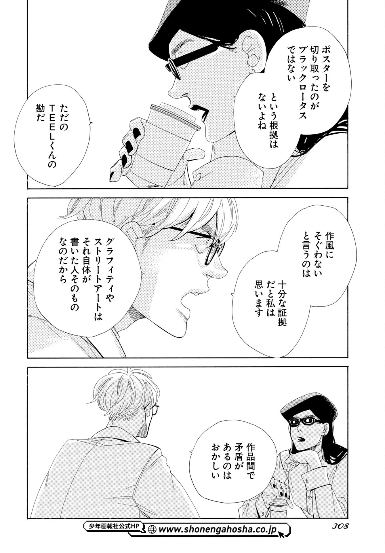 IT'S DA BOMB Chapter 7 page 26 - nihonkuni.com