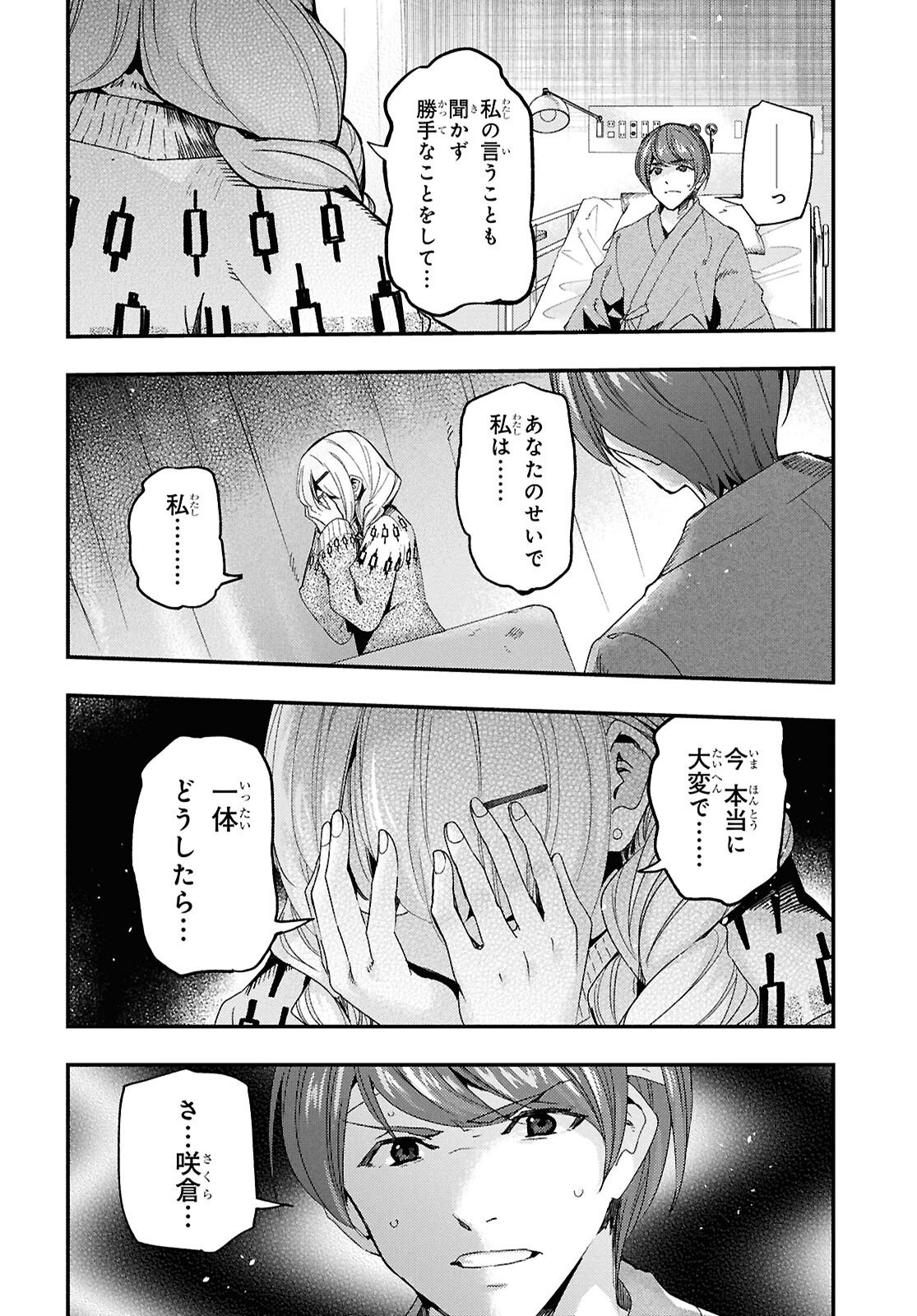 BEAST OF MAN: DEATH METAL MAJIN-DEN JIGOKU NO RAIBU GMON MOKUSHIROKU Chapter 10.2 page 3 - nihonkuni.com