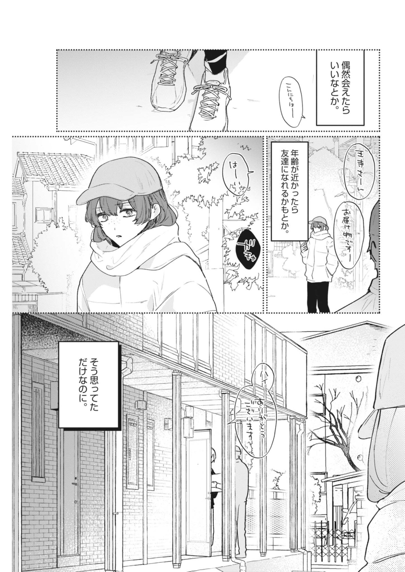 KOE NO FURU HEYA Chapter 21 page 13 - nihonkuni.com
