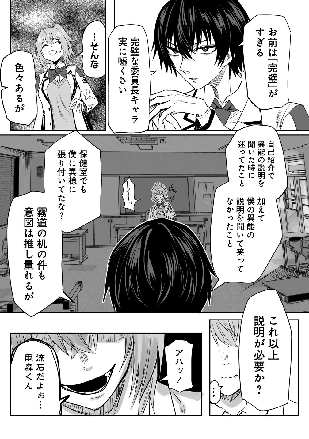 INOU GAKUEN NO SAIKYOU WA HEION NI HISOMU: KIKAKU-GAI NO KAIBUTSU, MUNOU WO ENJI GAKUEN WO KAGE KARA SHIHAI SURU Chapter 2 page 30 - nihonkuni.com