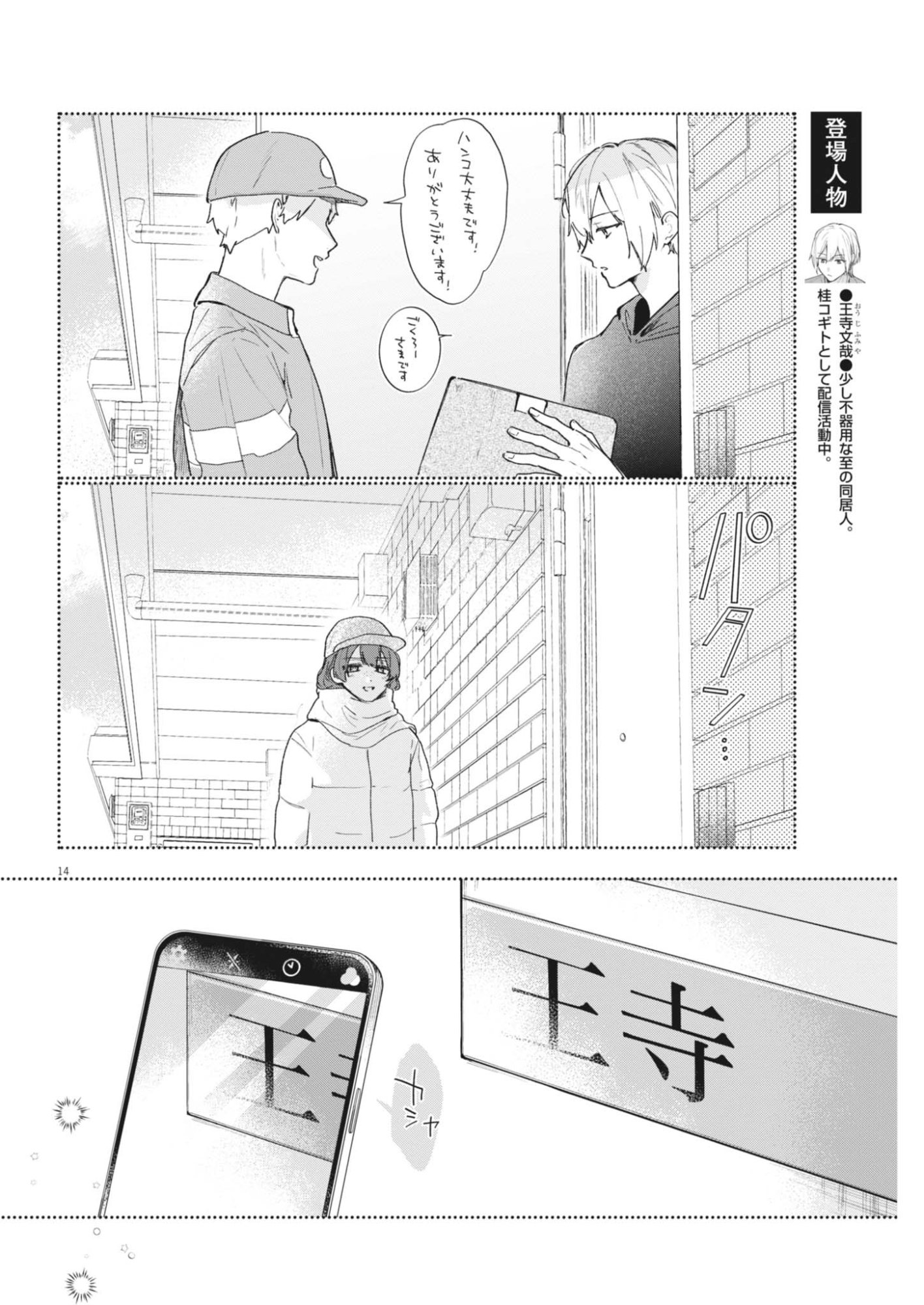 KOE NO FURU HEYA Chapter 21 page 14 - nihonkuni.com