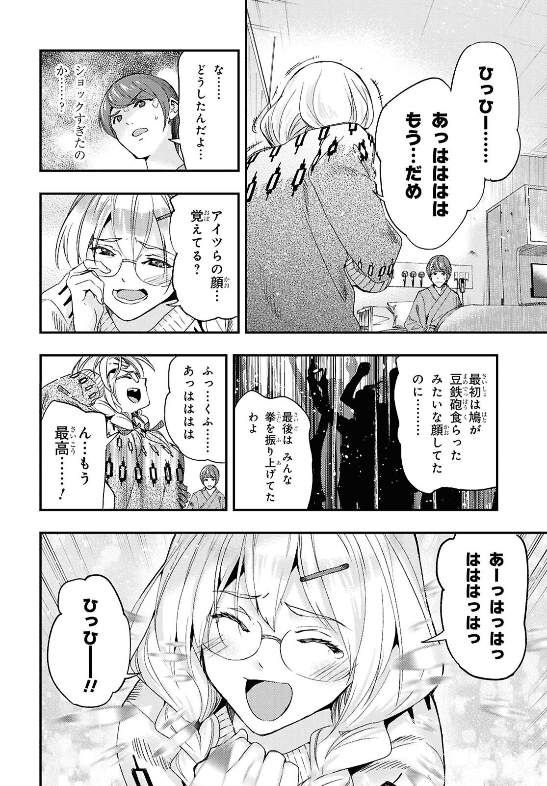 BEAST OF MAN: DEATH METAL MAJIN-DEN JIGOKU NO RAIBU GMON MOKUSHIROKU Chapter 10.2 page 5 - nihonkuni.com