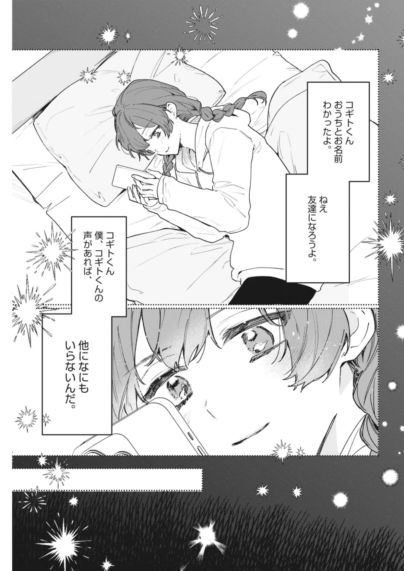KOE NO FURU HEYA Chapter 21 page 15 - nihonkuni.com