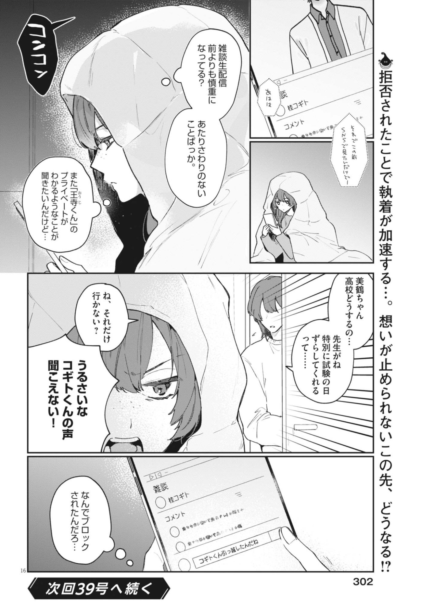 KOE NO FURU HEYA Chapter 21 page 16 - nihonkuni.com