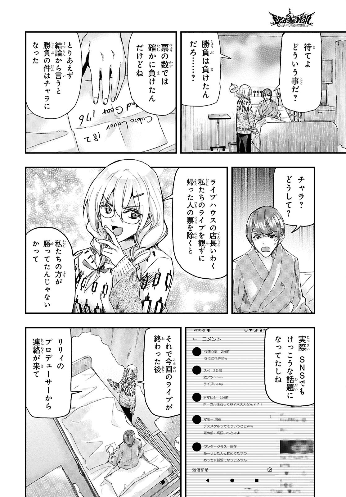 BEAST OF MAN: DEATH METAL MAJIN-DEN JIGOKU NO RAIBU GMON MOKUSHIROKU Chapter 10.2 page 7 - nihonkuni.com