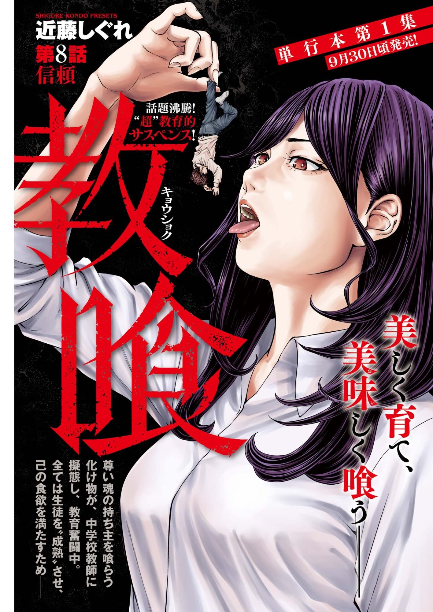 KYOUSHOKU Chapter 8 page 1 - nihonkuni.com