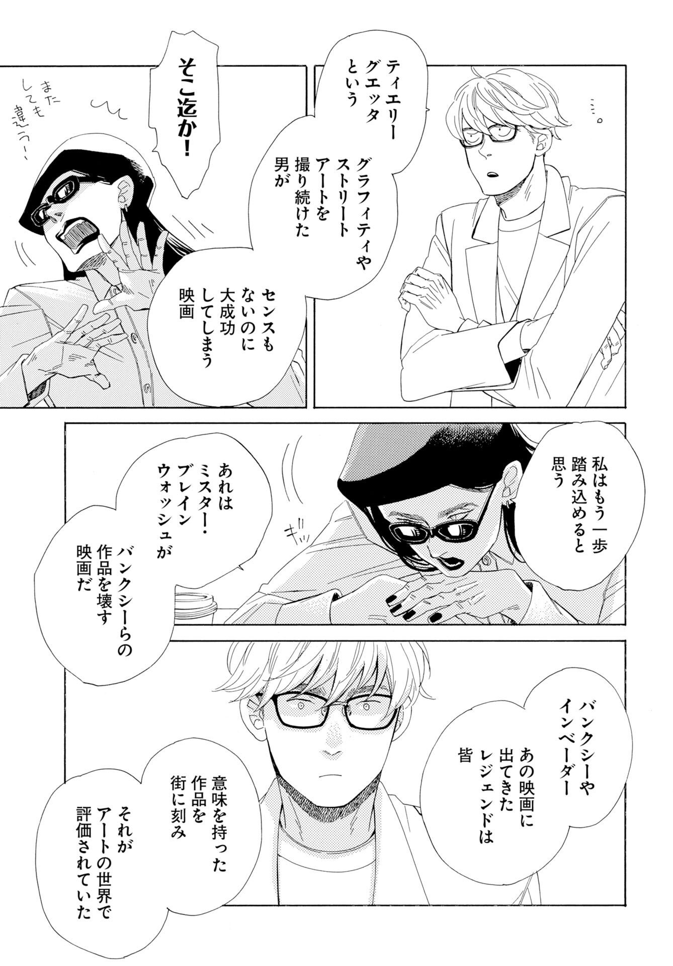 IT'S DA BOMB Chapter 7 page 31 - nihonkuni.com