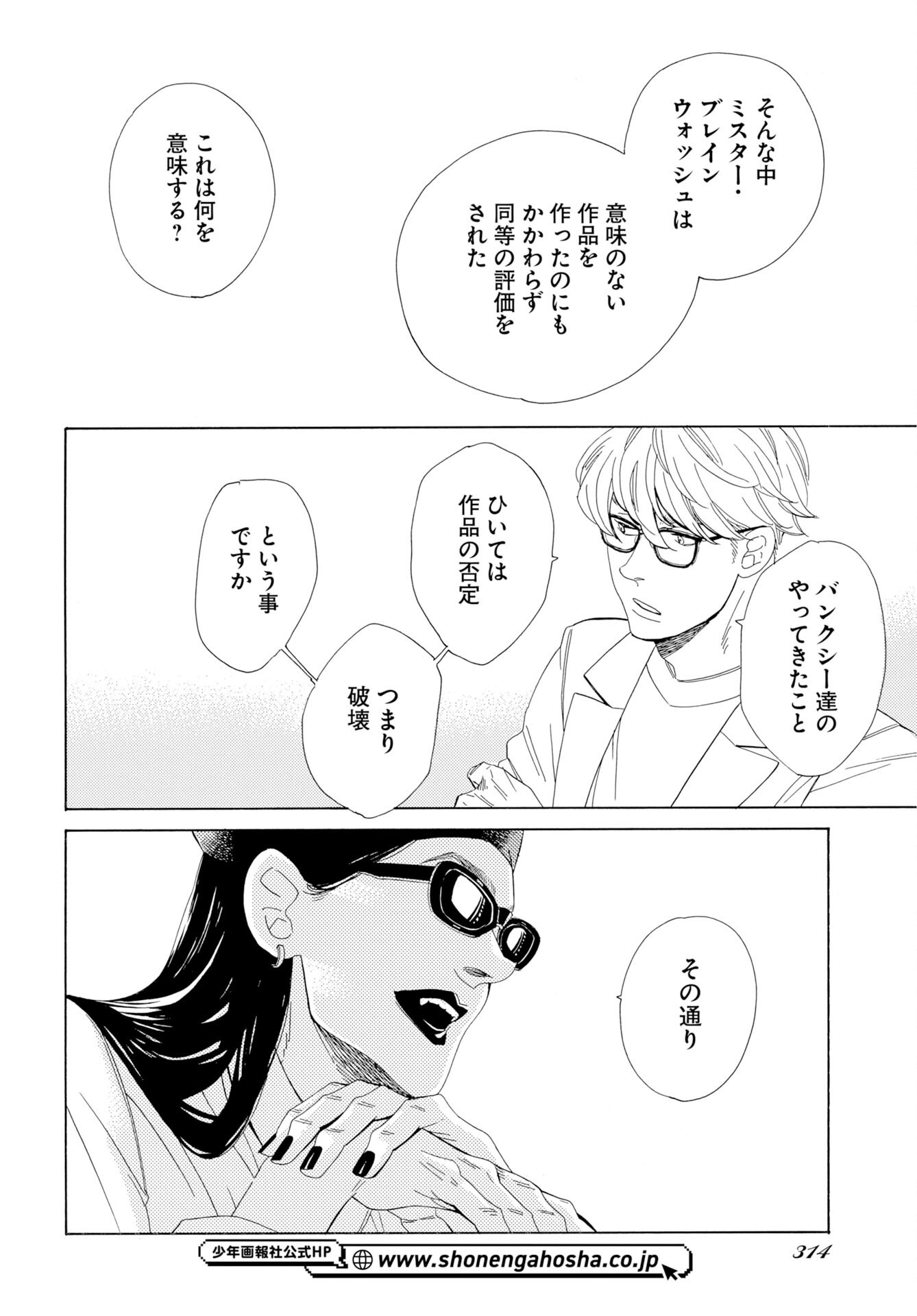 IT'S DA BOMB Chapter 7 page 32 - nihonkuni.com