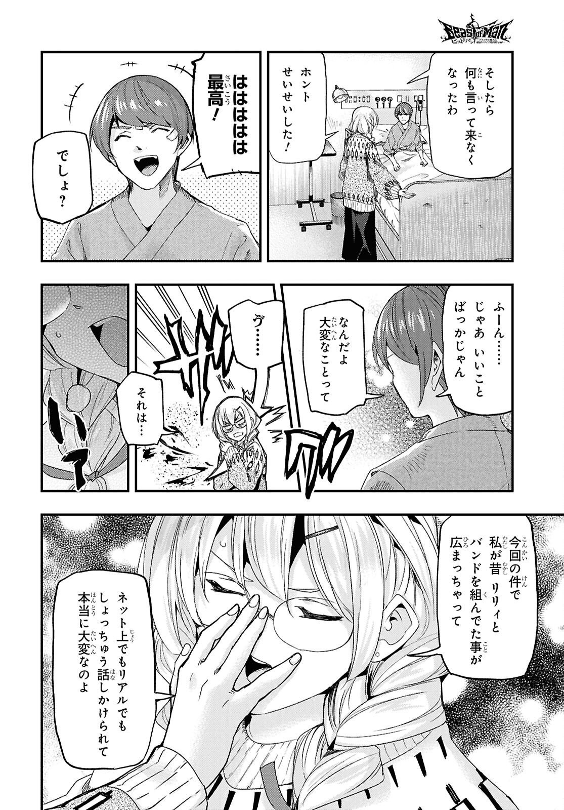 BEAST OF MAN: DEATH METAL MAJIN-DEN JIGOKU NO RAIBU GMON MOKUSHIROKU Chapter 10.2 page 9 - nihonkuni.com