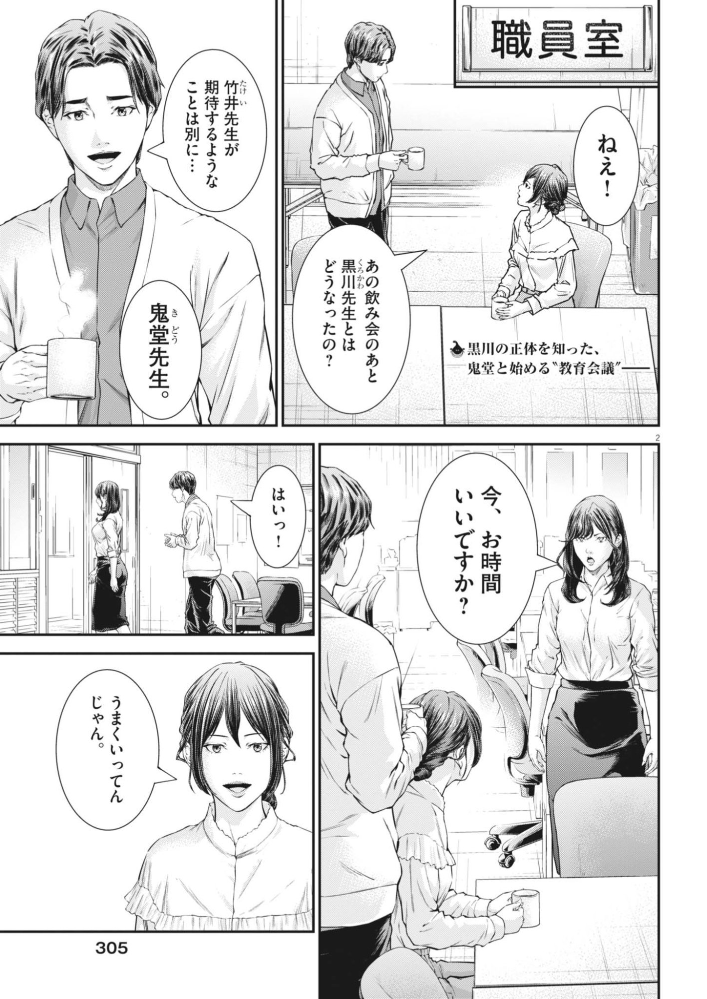 KYOUSHOKU Chapter 8 page 3 - nihonkuni.com