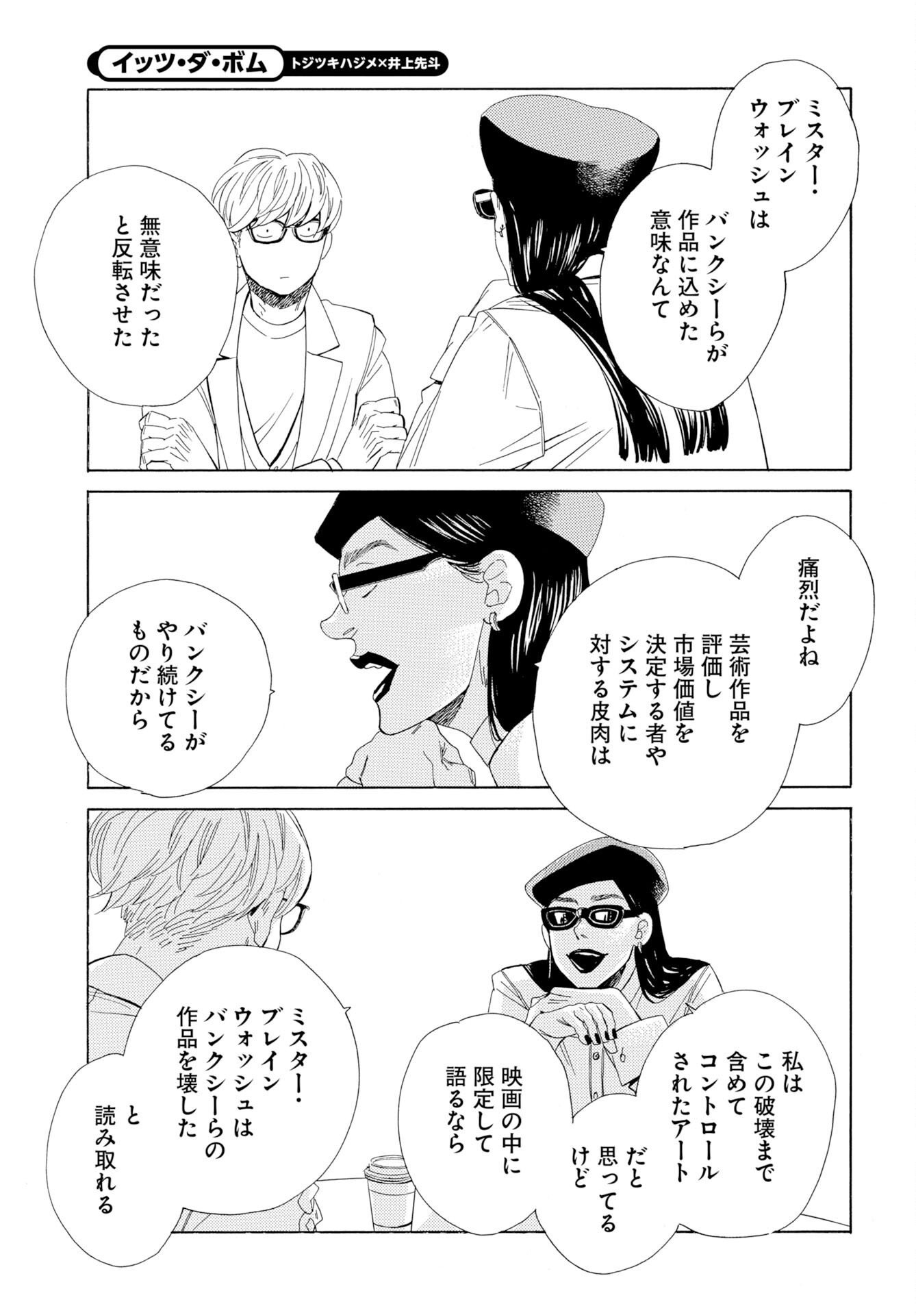 IT'S DA BOMB Chapter 7 page 33 - nihonkuni.com