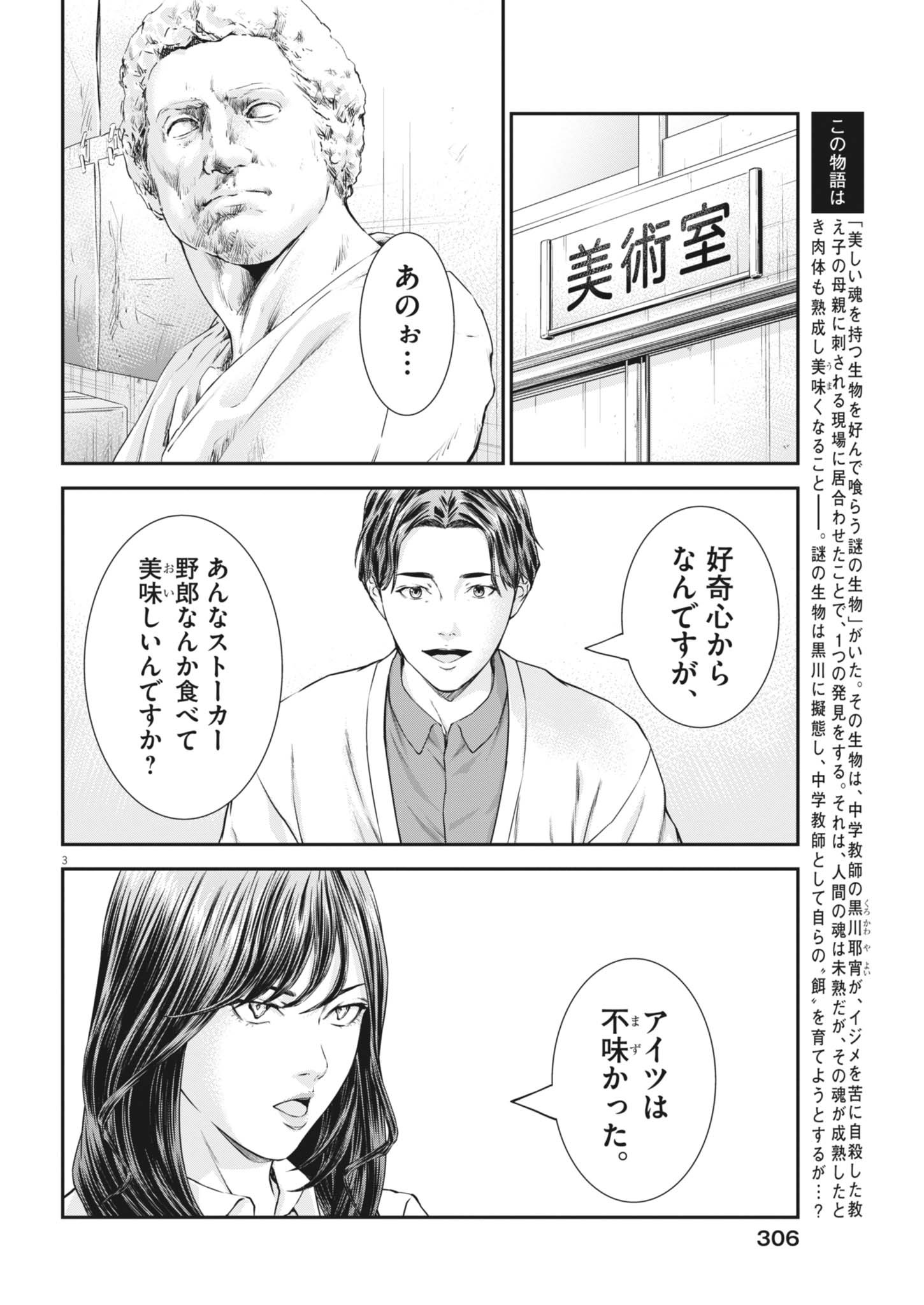 KYOUSHOKU Chapter 8 page 4 - nihonkuni.com