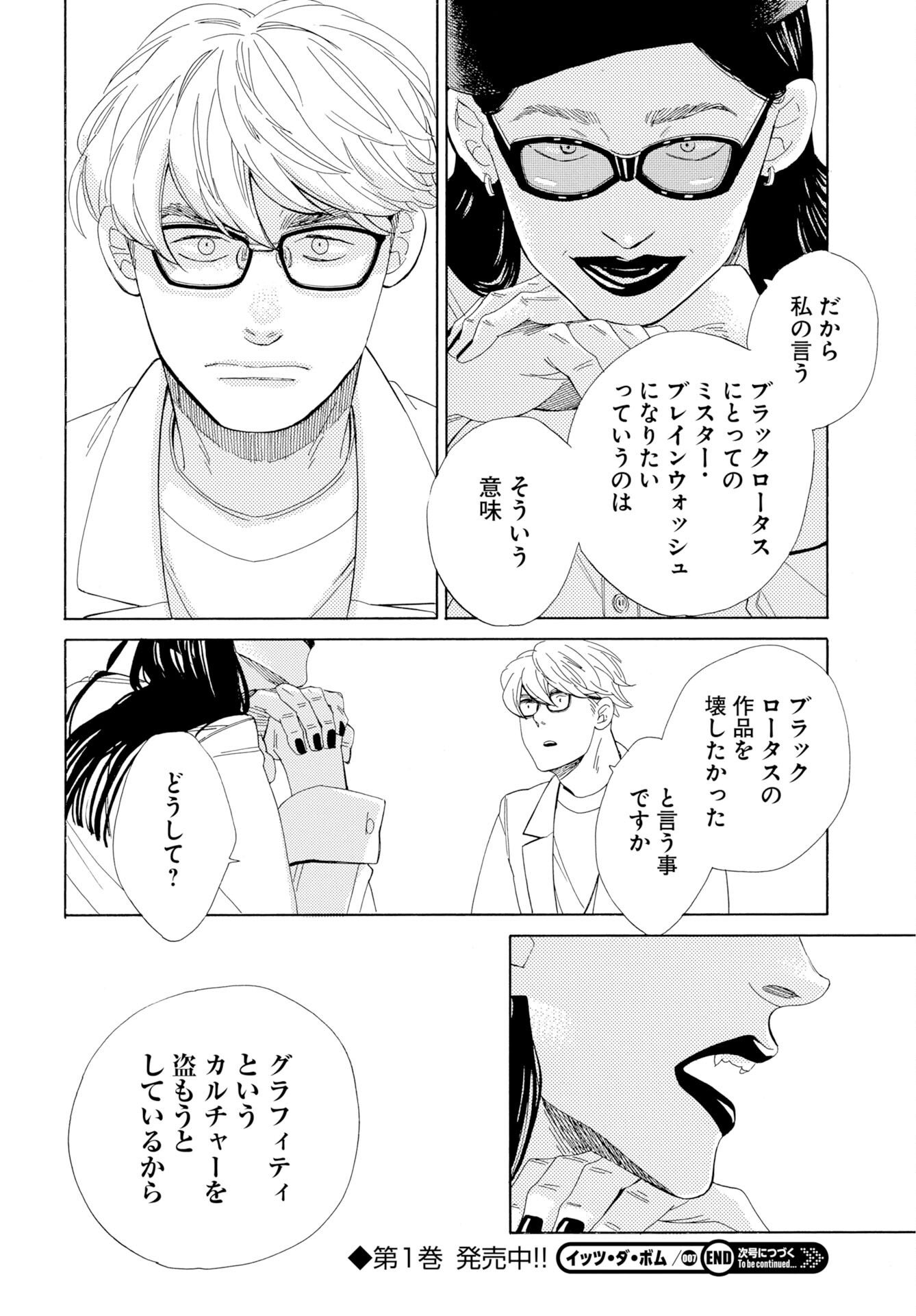 IT'S DA BOMB Chapter 7 page 34 - nihonkuni.com