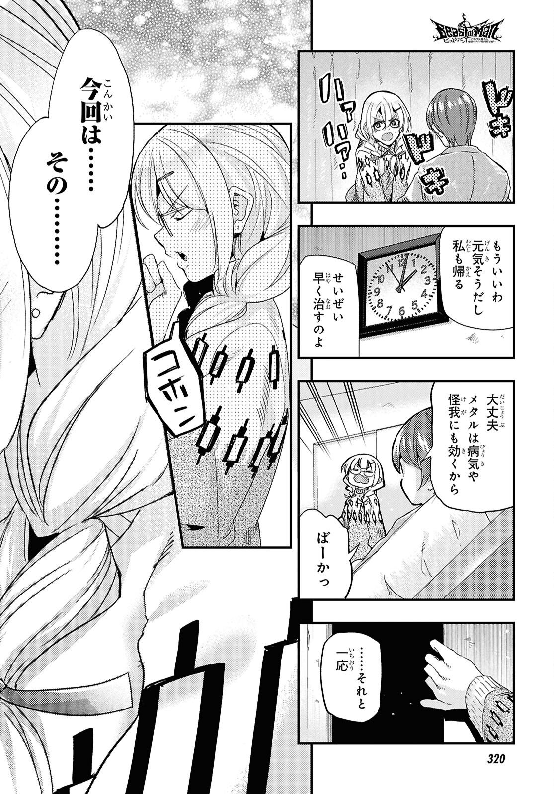 BEAST OF MAN: DEATH METAL MAJIN-DEN JIGOKU NO RAIBU GMON MOKUSHIROKU Chapter 10.2 page 11 - nihonkuni.com