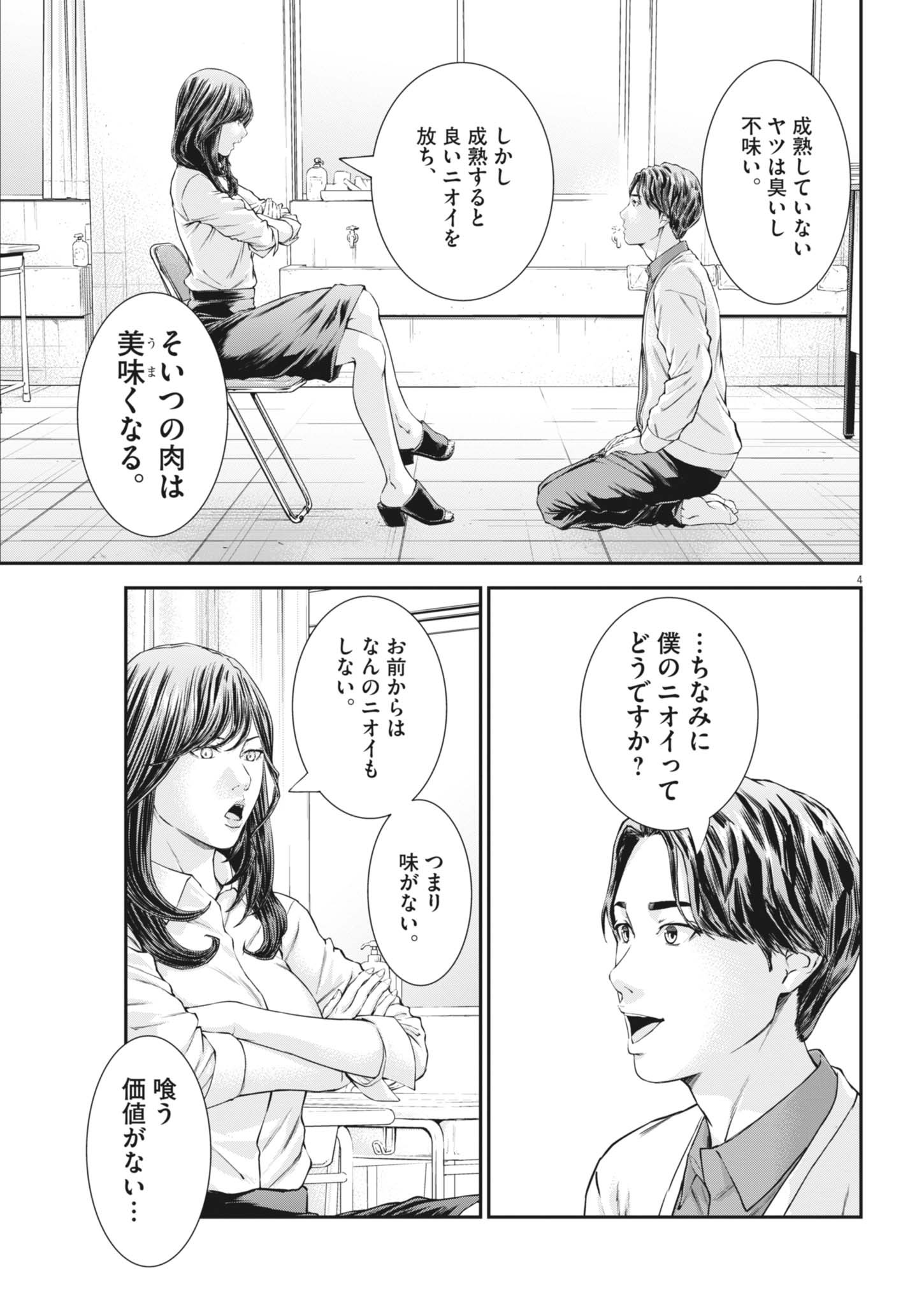 KYOUSHOKU Chapter 8 page 5 - nihonkuni.com