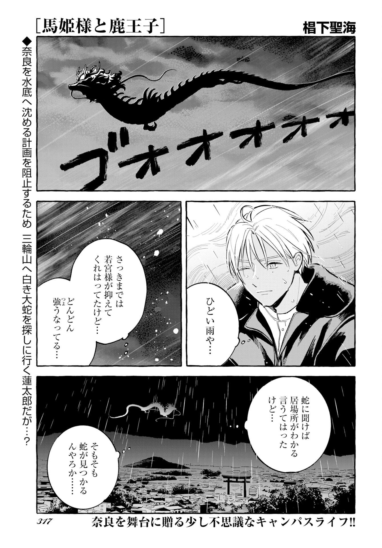 UMA HIME-SAMA TO SHIKA OUJI Chapter 50 page 1 - nihonkuni.com