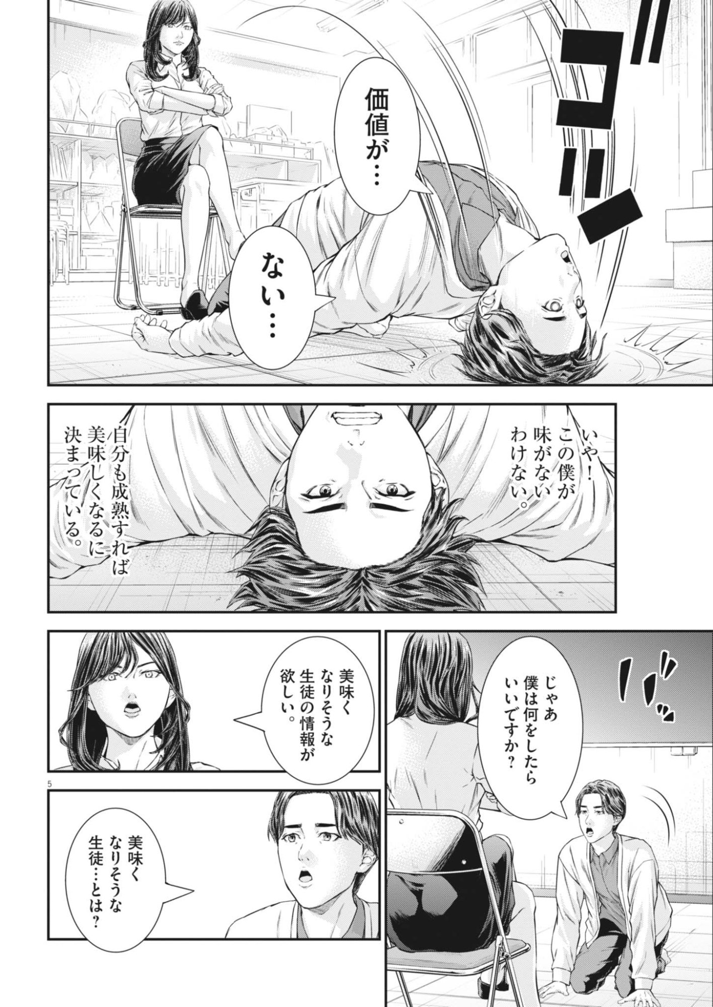 KYOUSHOKU Chapter 8 page 6 - nihonkuni.com