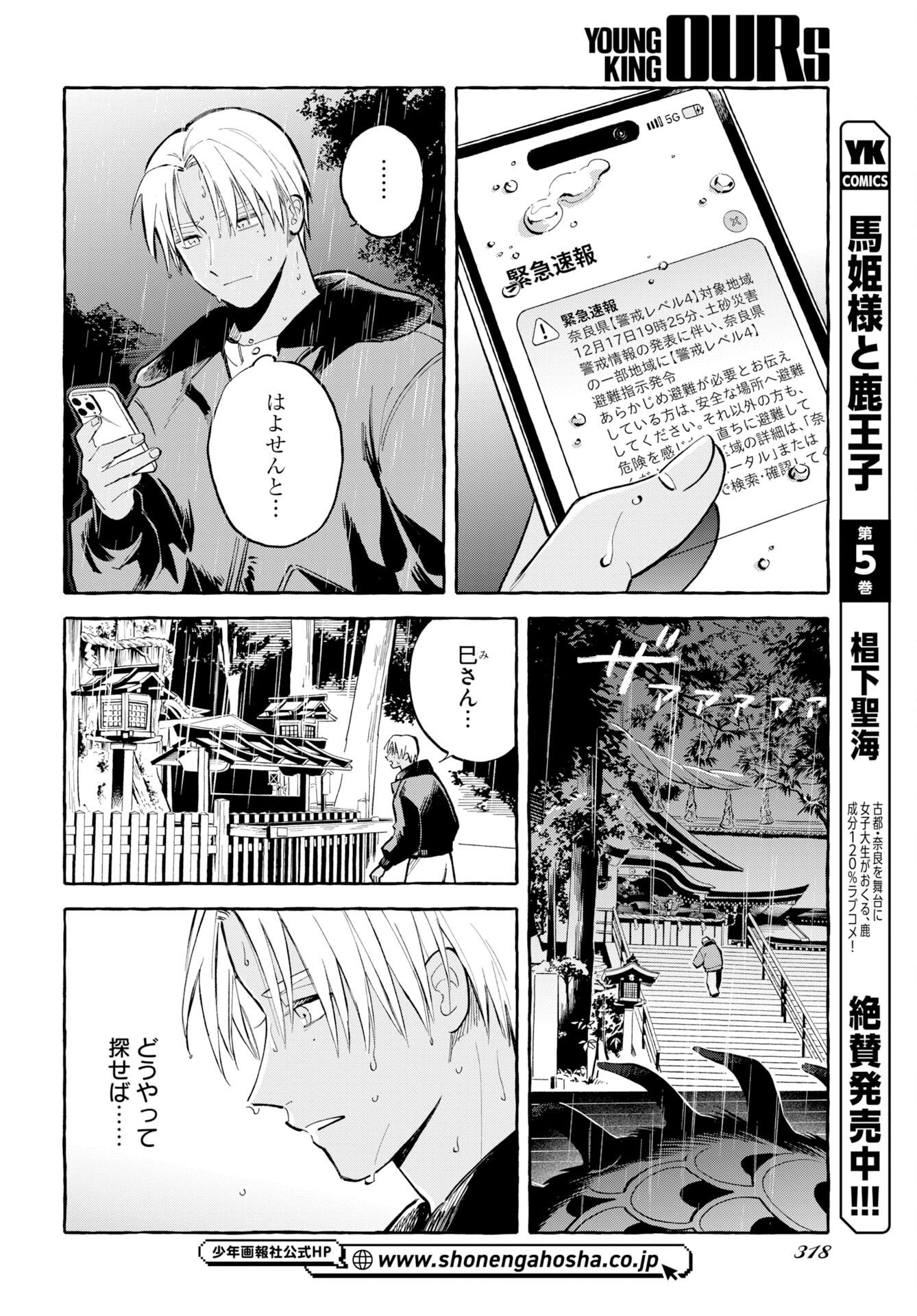 UMA HIME-SAMA TO SHIKA OUJI Chapter 50 page 2 - nihonkuni.com