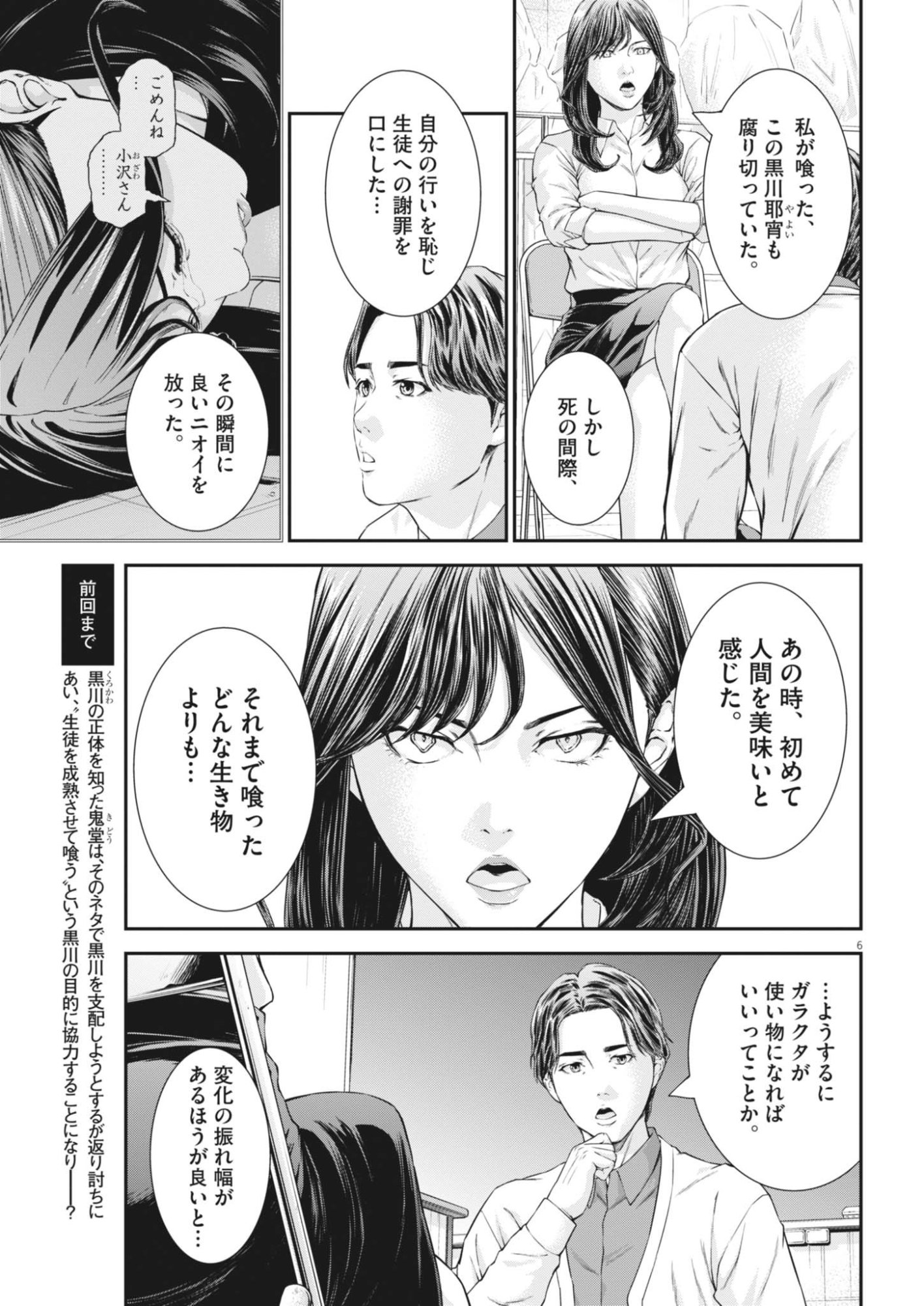 KYOUSHOKU Chapter 8 page 7 - nihonkuni.com