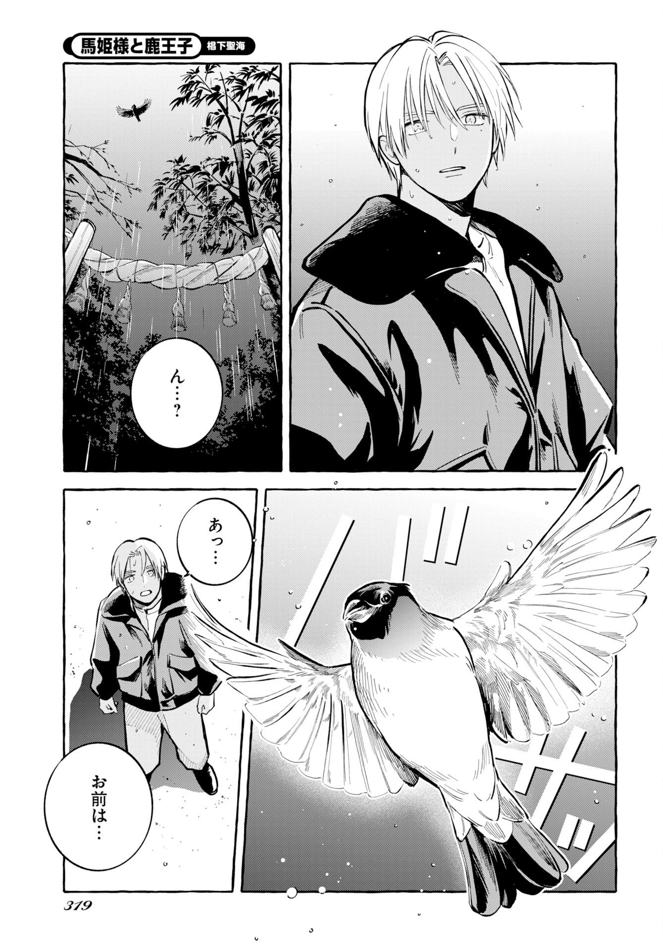 UMA HIME-SAMA TO SHIKA OUJI Chapter 50 page 3 - nihonkuni.com