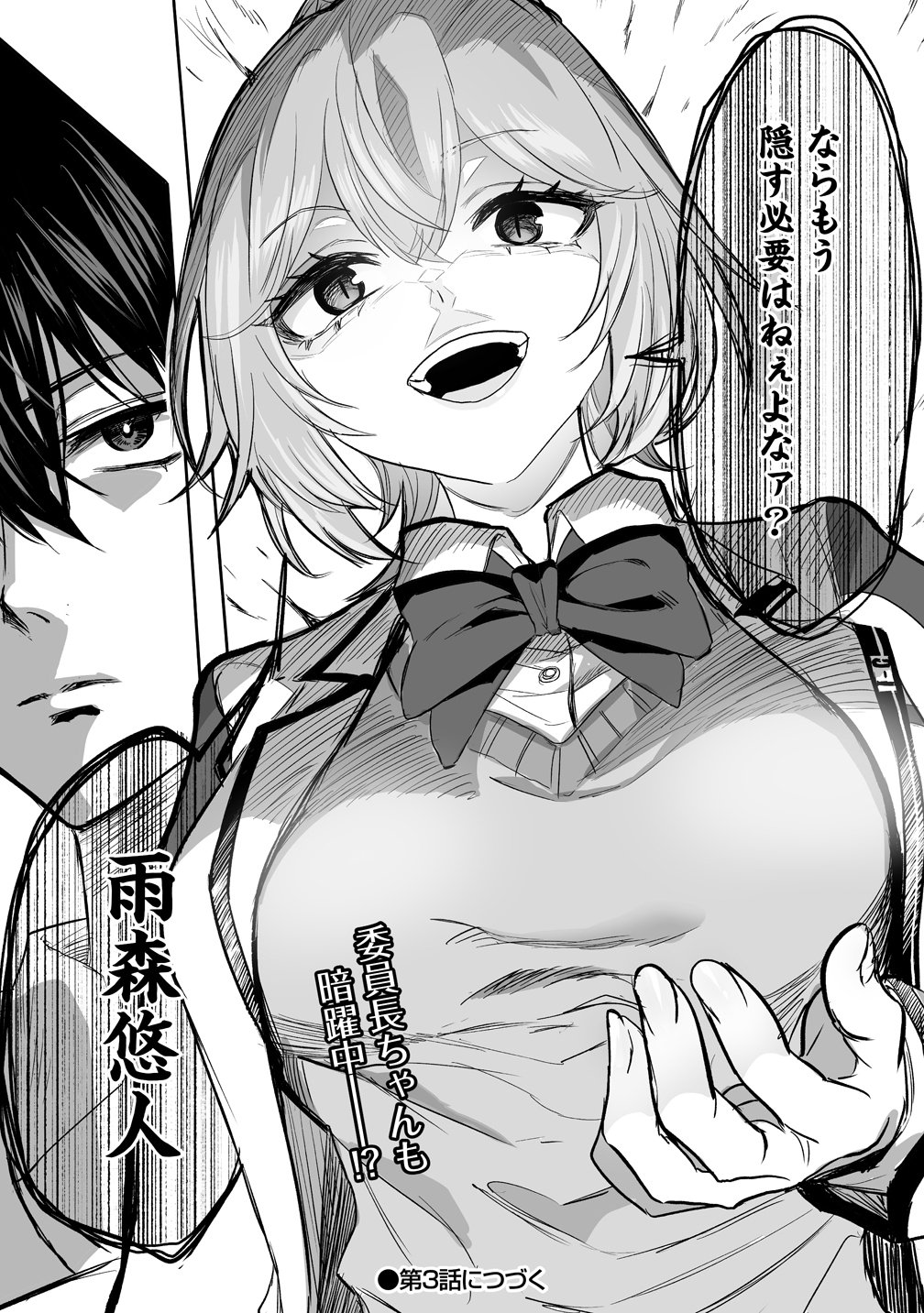 INOU GAKUEN NO SAIKYOU WA HEION NI HISOMU: KIKAKU-GAI NO KAIBUTSU, MUNOU WO ENJI GAKUEN WO KAGE KARA SHIHAI SURU Chapter 2 page 31 - nihonkuni.com