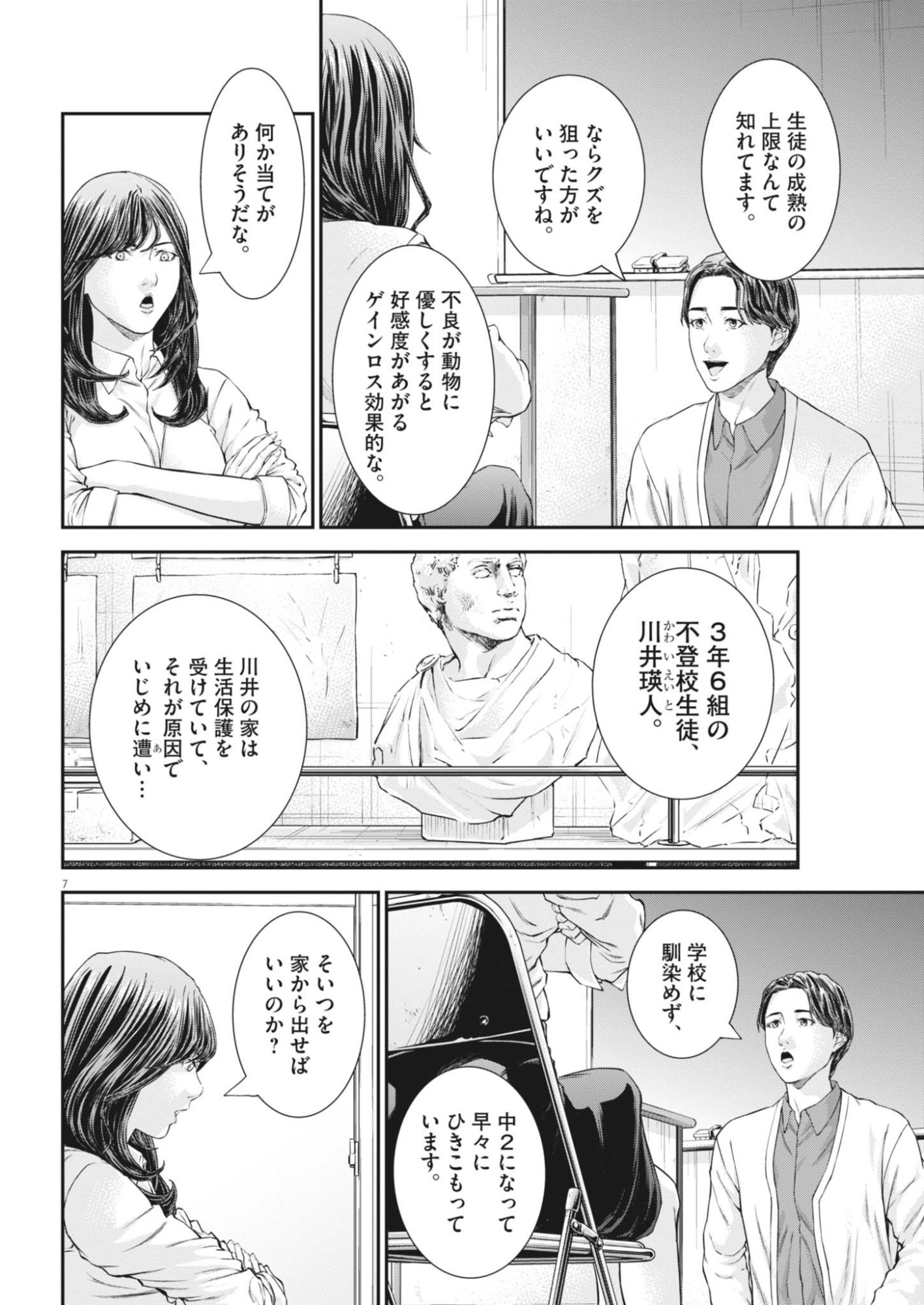 KYOUSHOKU Chapter 8 page 8 - nihonkuni.com