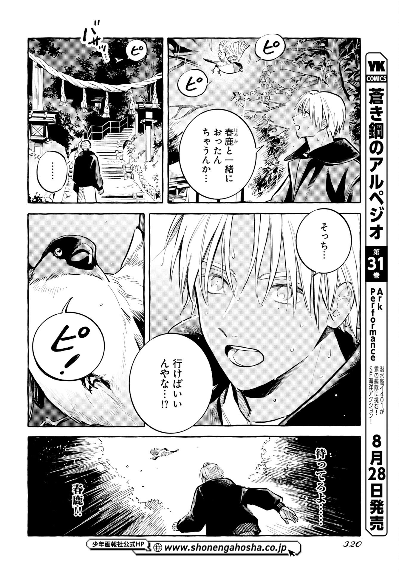 UMA HIME-SAMA TO SHIKA OUJI Chapter 50 page 4 - nihonkuni.com