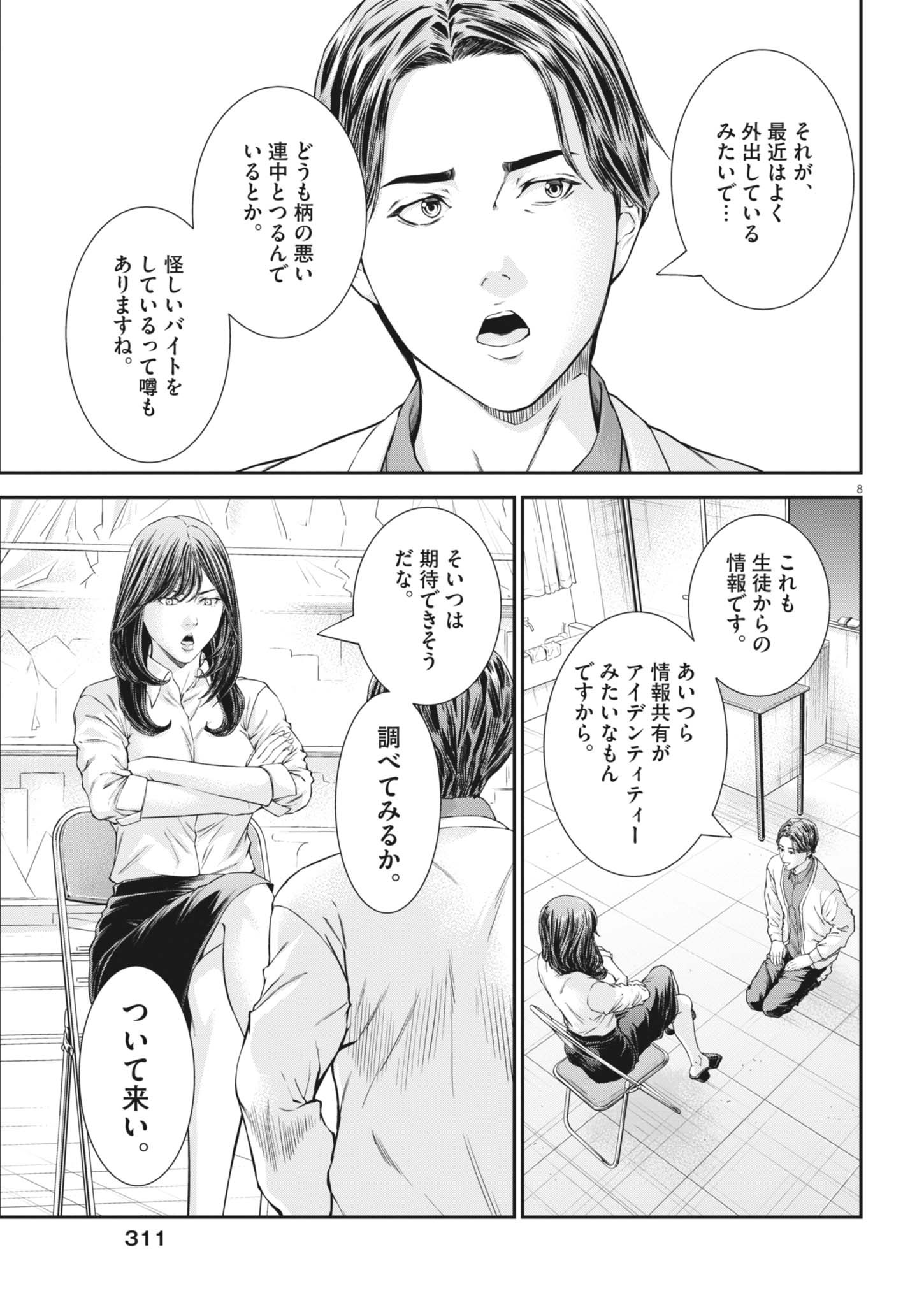 KYOUSHOKU Chapter 8 page 9 - nihonkuni.com