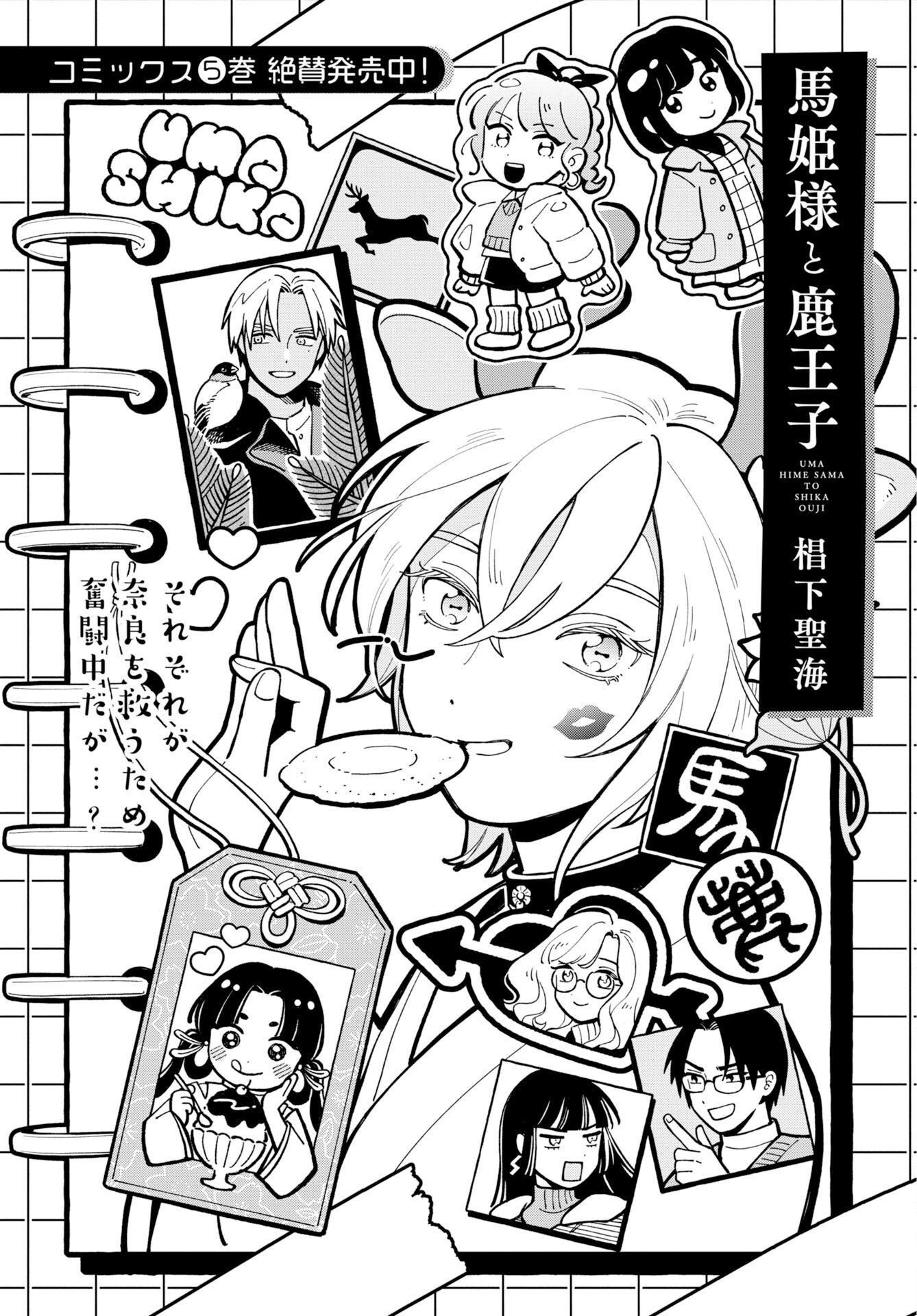 UMA HIME-SAMA TO SHIKA OUJI Chapter 50 page 5 - nihonkuni.com