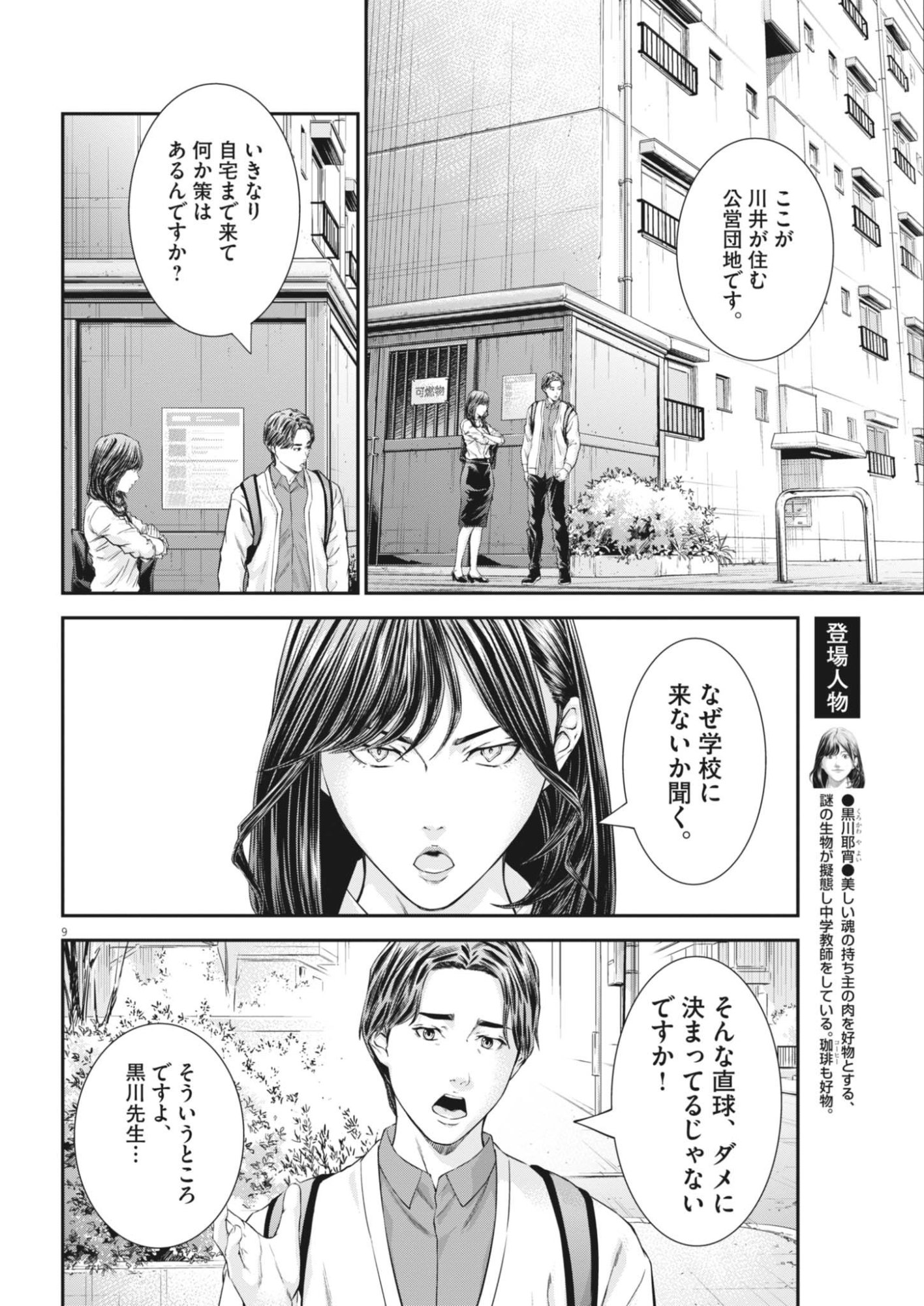 KYOUSHOKU Chapter 8 page 10 - nihonkuni.com
