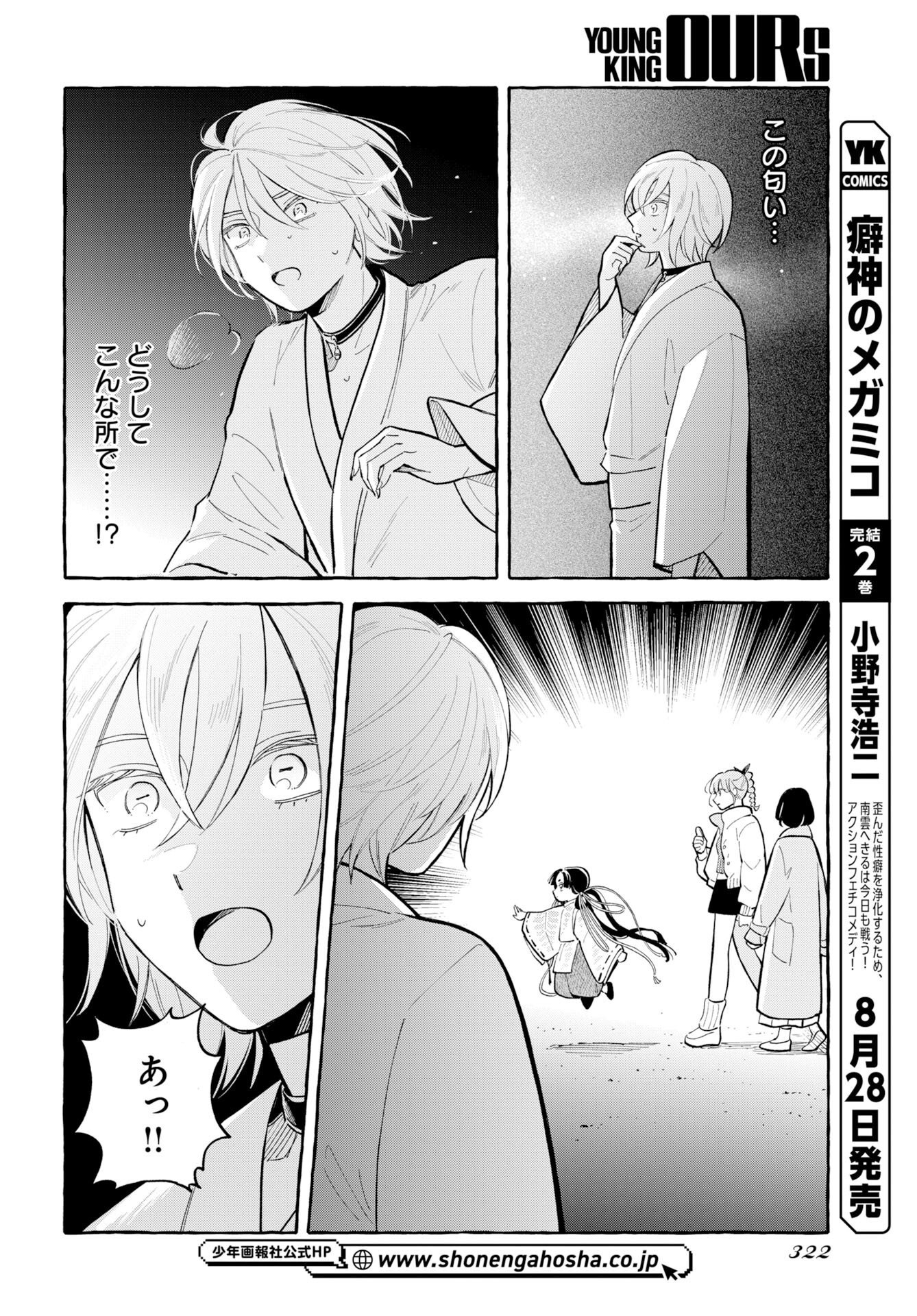 UMA HIME-SAMA TO SHIKA OUJI Chapter 50 page 6 - nihonkuni.com