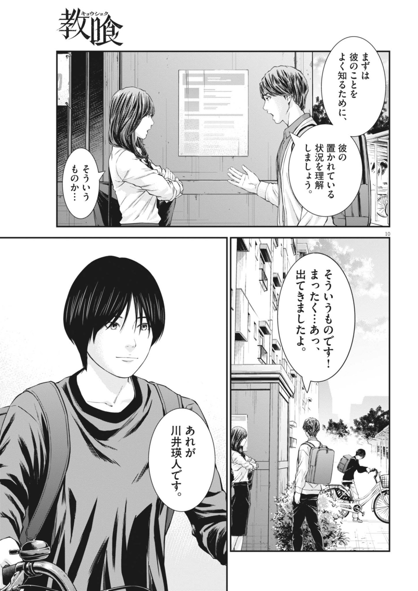 KYOUSHOKU Chapter 8 page 11 - nihonkuni.com