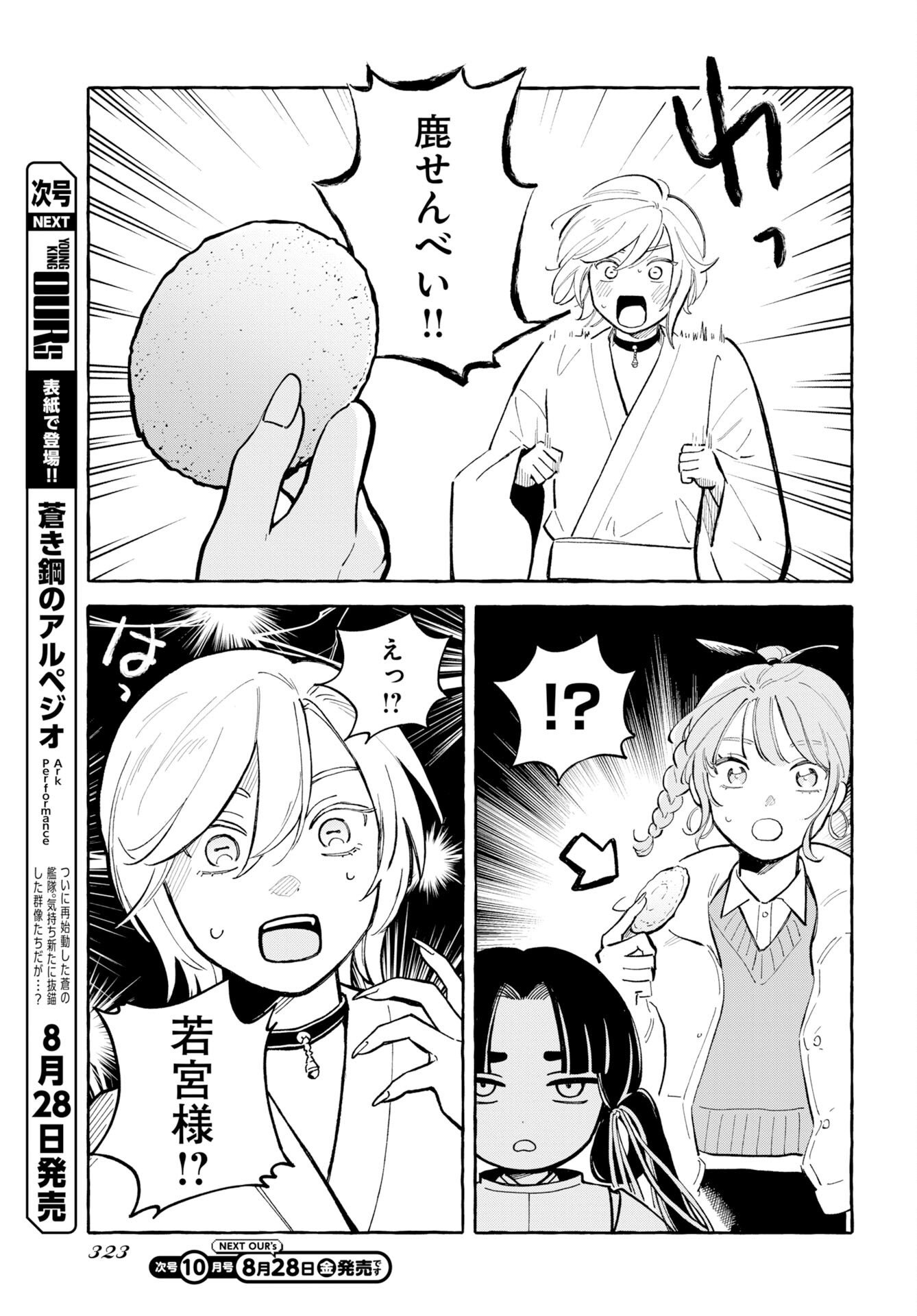 UMA HIME-SAMA TO SHIKA OUJI Chapter 50 page 7 - nihonkuni.com