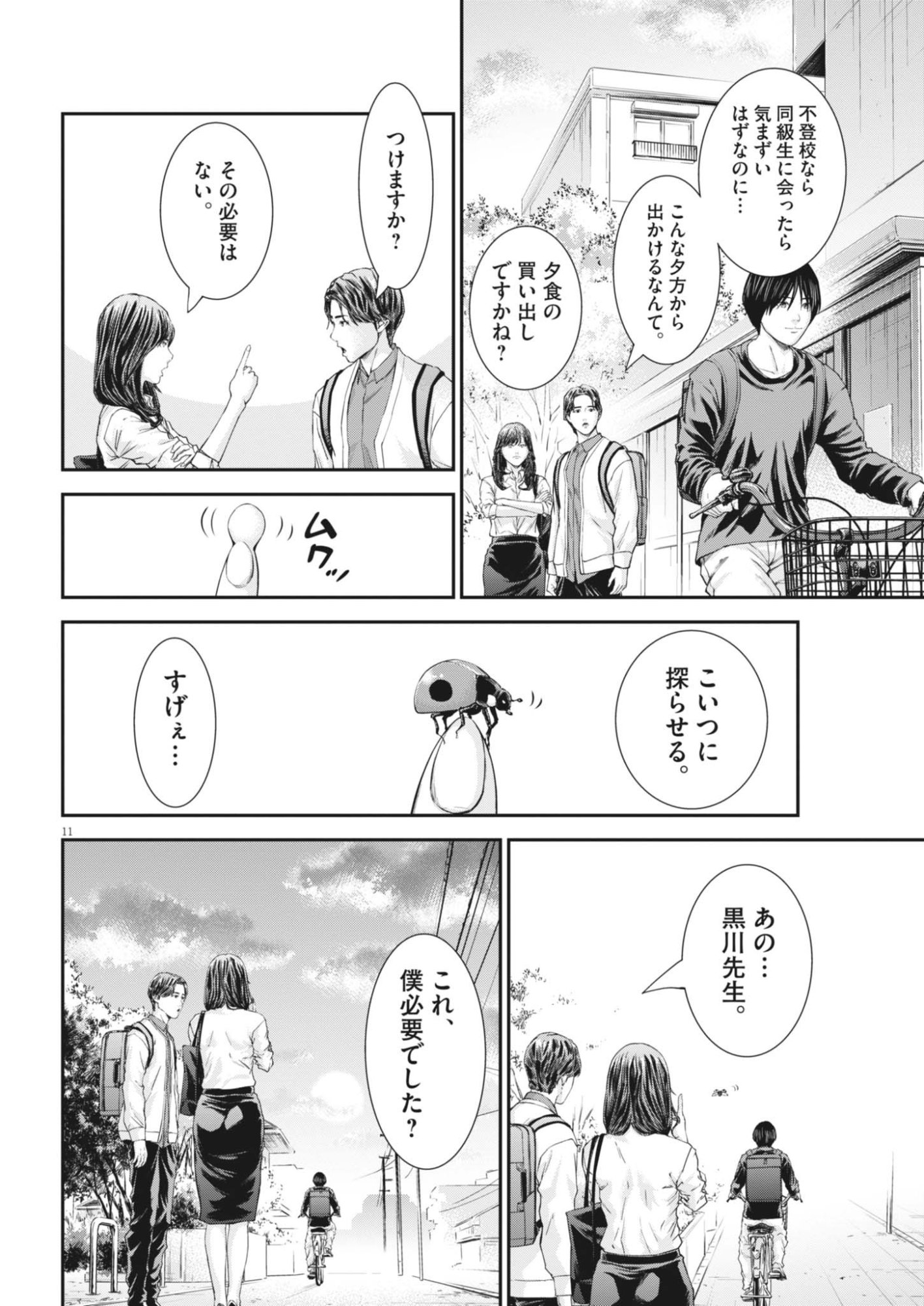 KYOUSHOKU Chapter 8 page 12 - nihonkuni.com