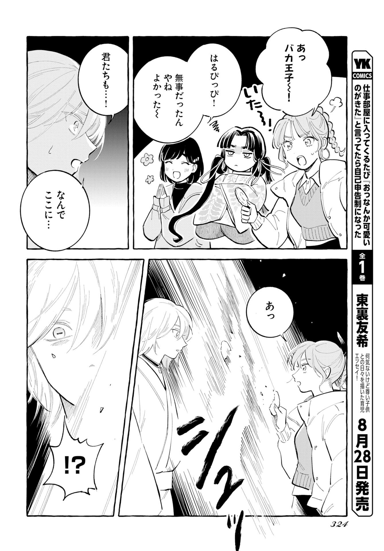 UMA HIME-SAMA TO SHIKA OUJI Chapter 50 page 8 - nihonkuni.com