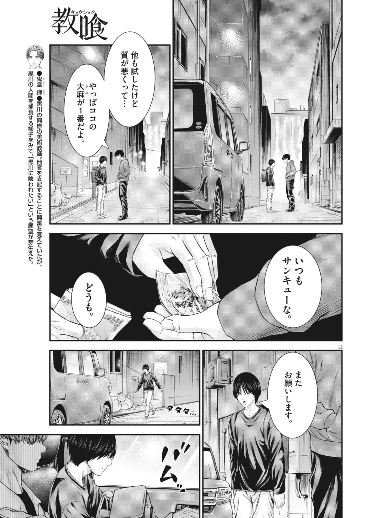 KYOUSHOKU Chapter 8 page 13 - nihonkuni.com