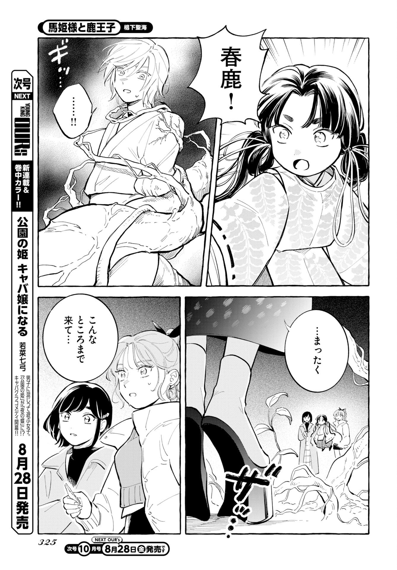 UMA HIME-SAMA TO SHIKA OUJI Chapter 50 page 9 - nihonkuni.com
