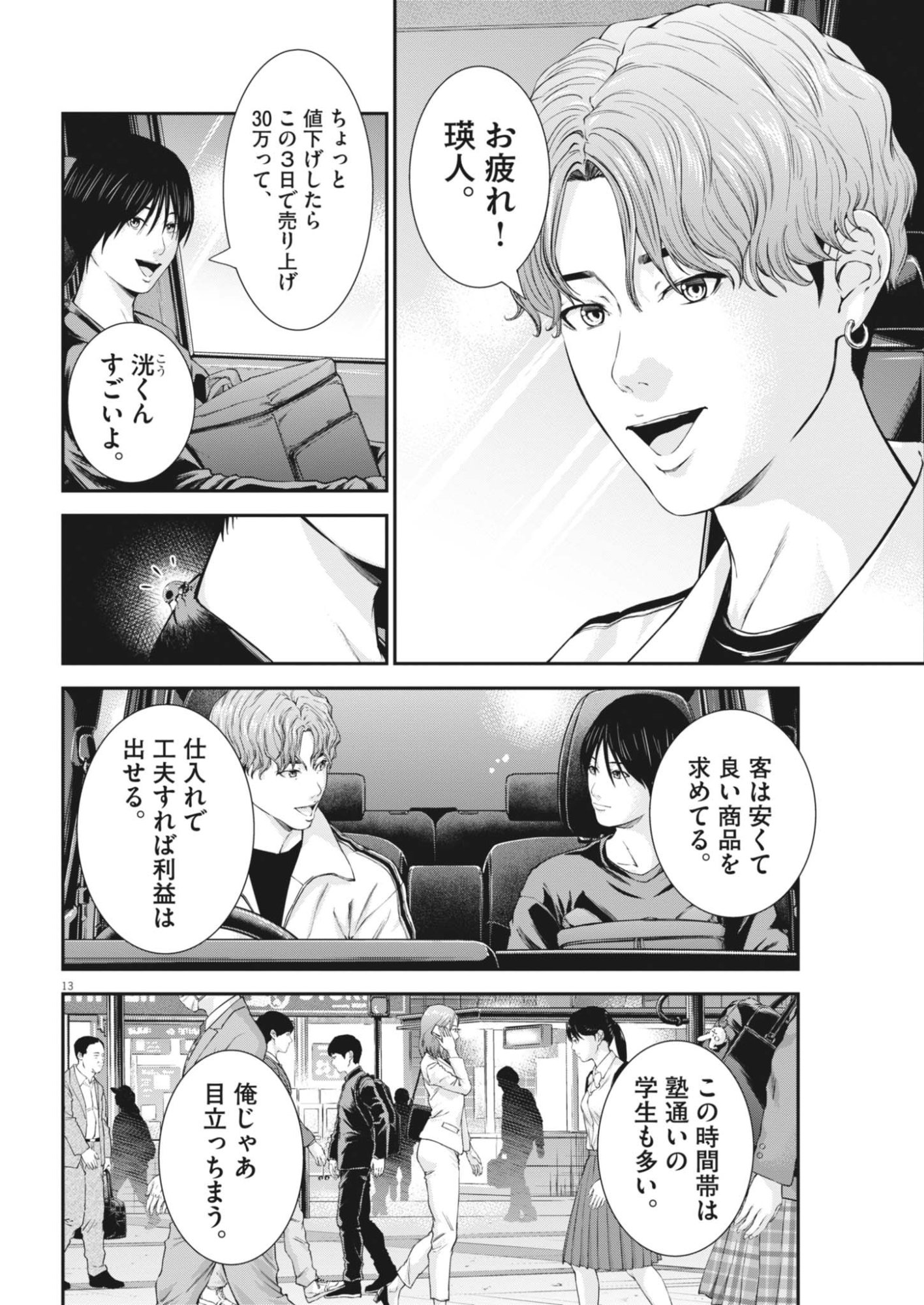 KYOUSHOKU Chapter 8 page 14 - nihonkuni.com