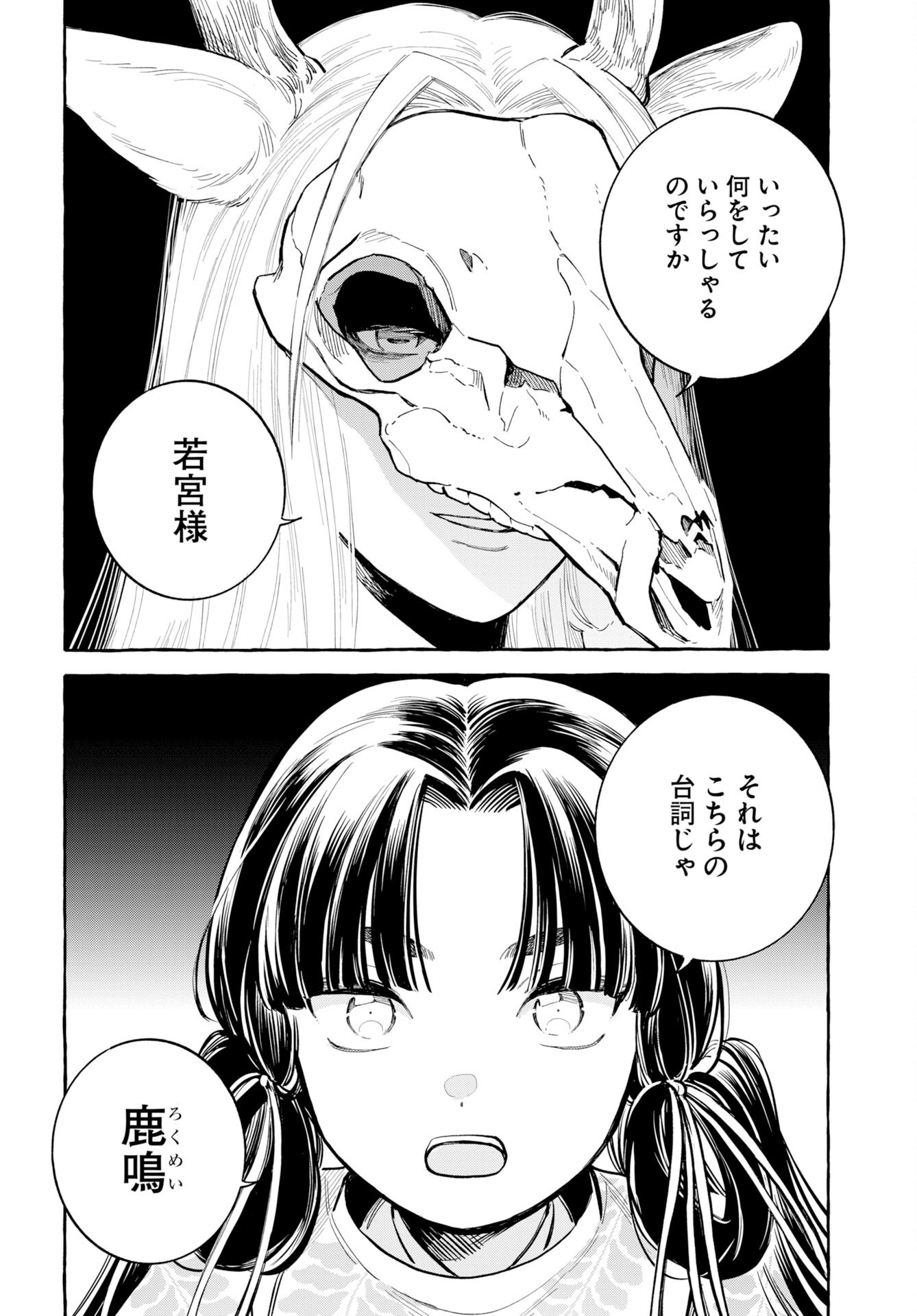 UMA HIME-SAMA TO SHIKA OUJI Chapter 50 page 10 - nihonkuni.com