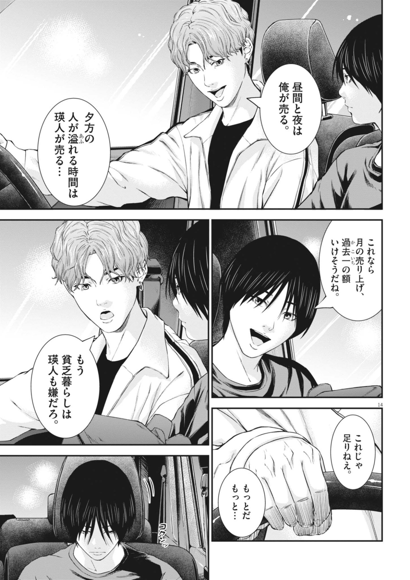 KYOUSHOKU Chapter 8 page 15 - nihonkuni.com