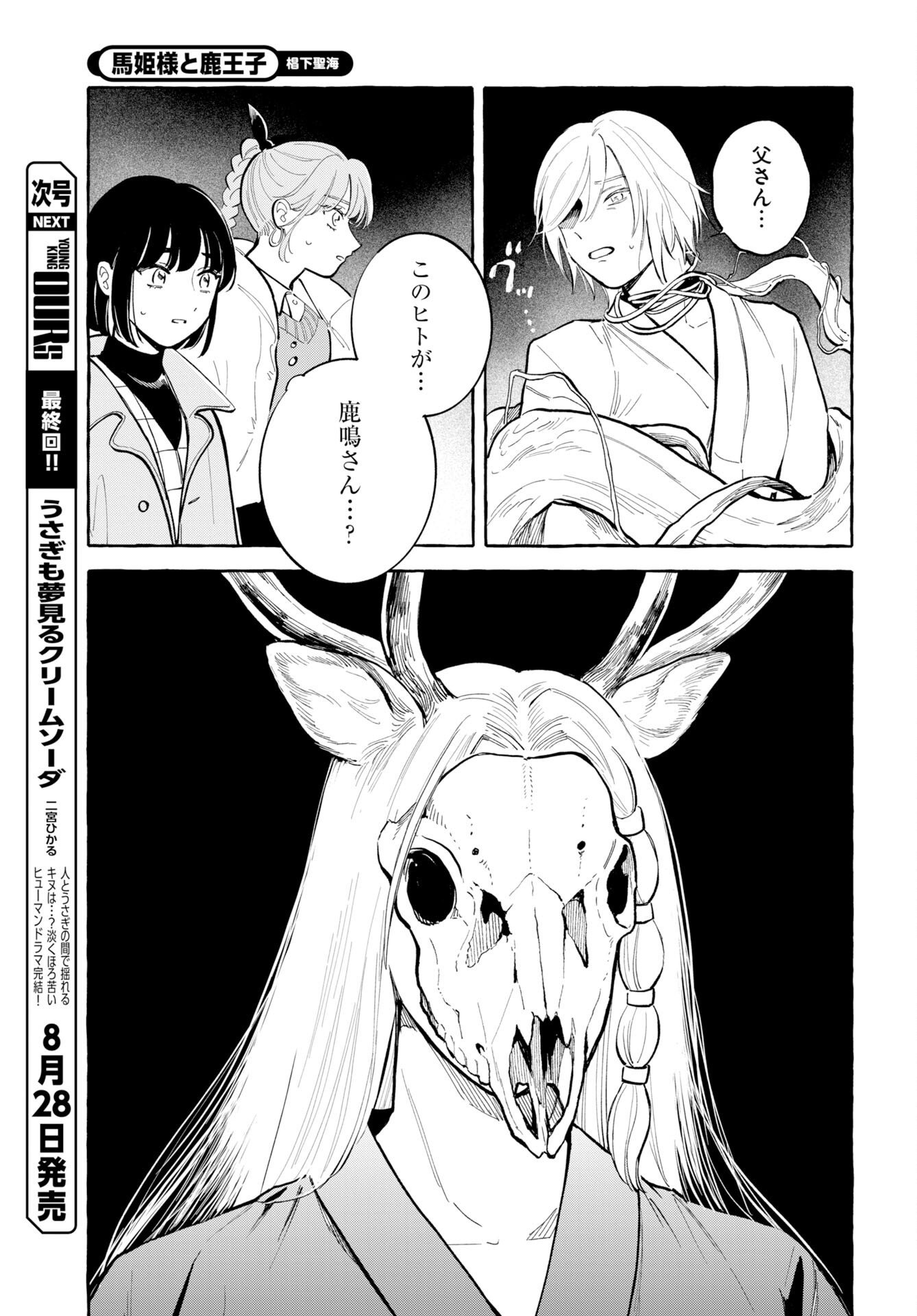 UMA HIME-SAMA TO SHIKA OUJI Chapter 50 page 11 - nihonkuni.com