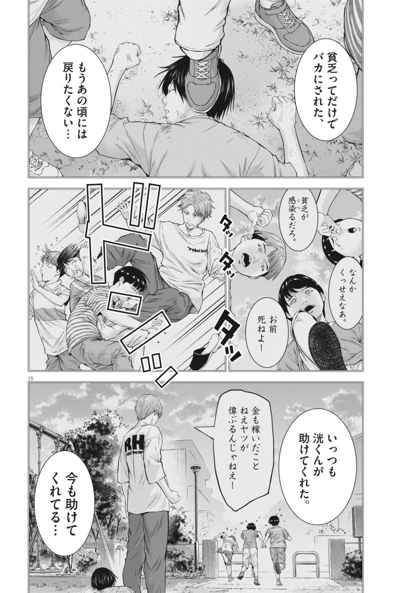 KYOUSHOKU Chapter 8 page 16 - nihonkuni.com