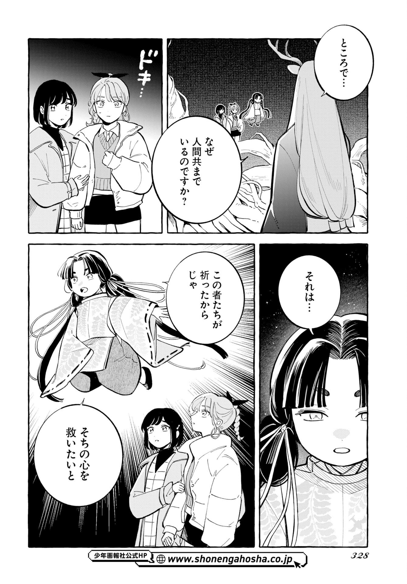 UMA HIME-SAMA TO SHIKA OUJI Chapter 50 page 12 - nihonkuni.com
