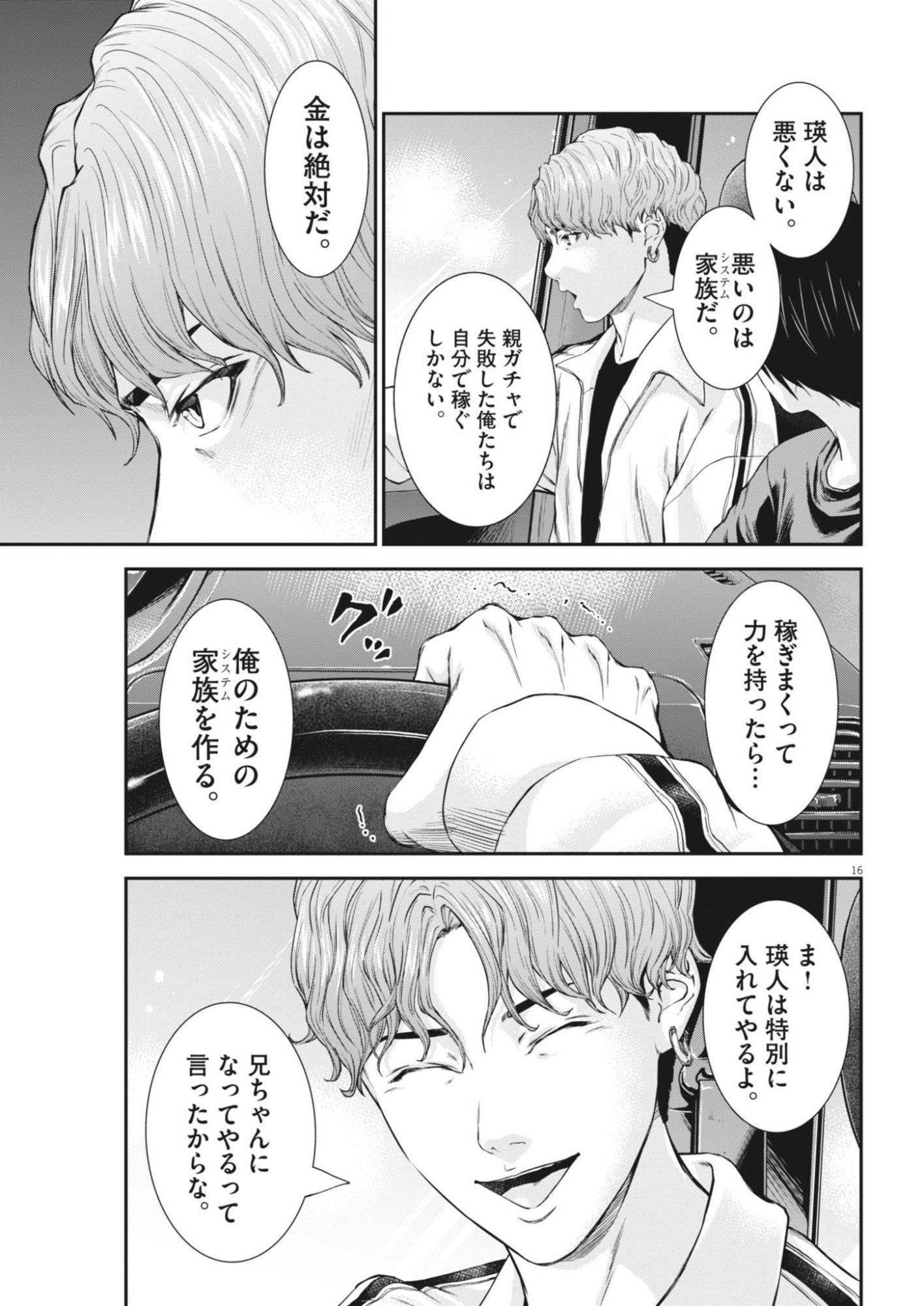 KYOUSHOKU Chapter 8 page 17 - nihonkuni.com
