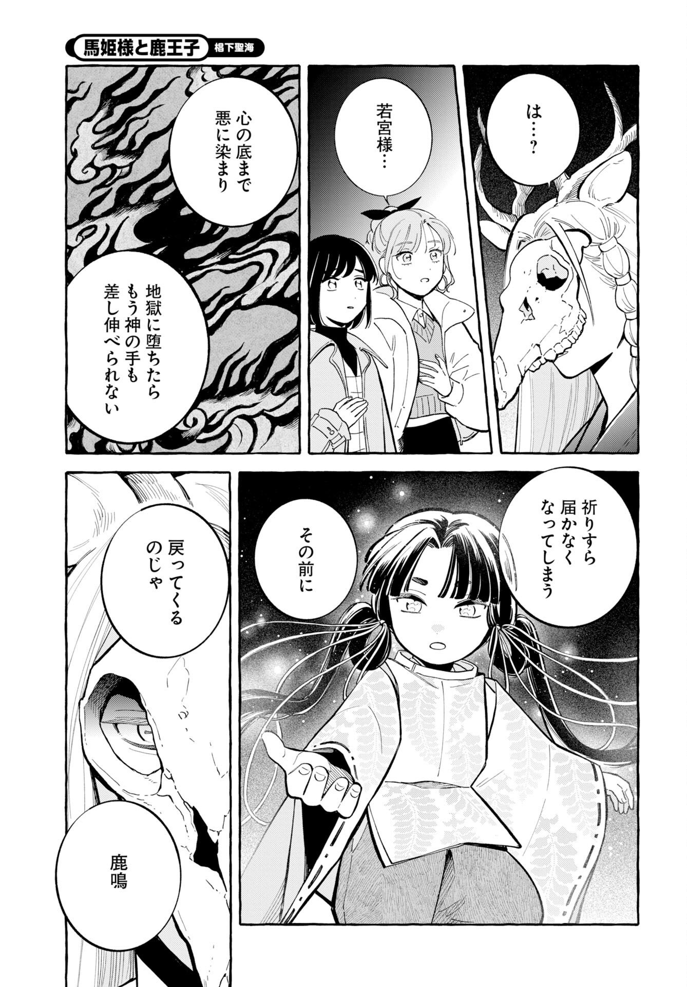 UMA HIME-SAMA TO SHIKA OUJI Chapter 50 page 13 - nihonkuni.com