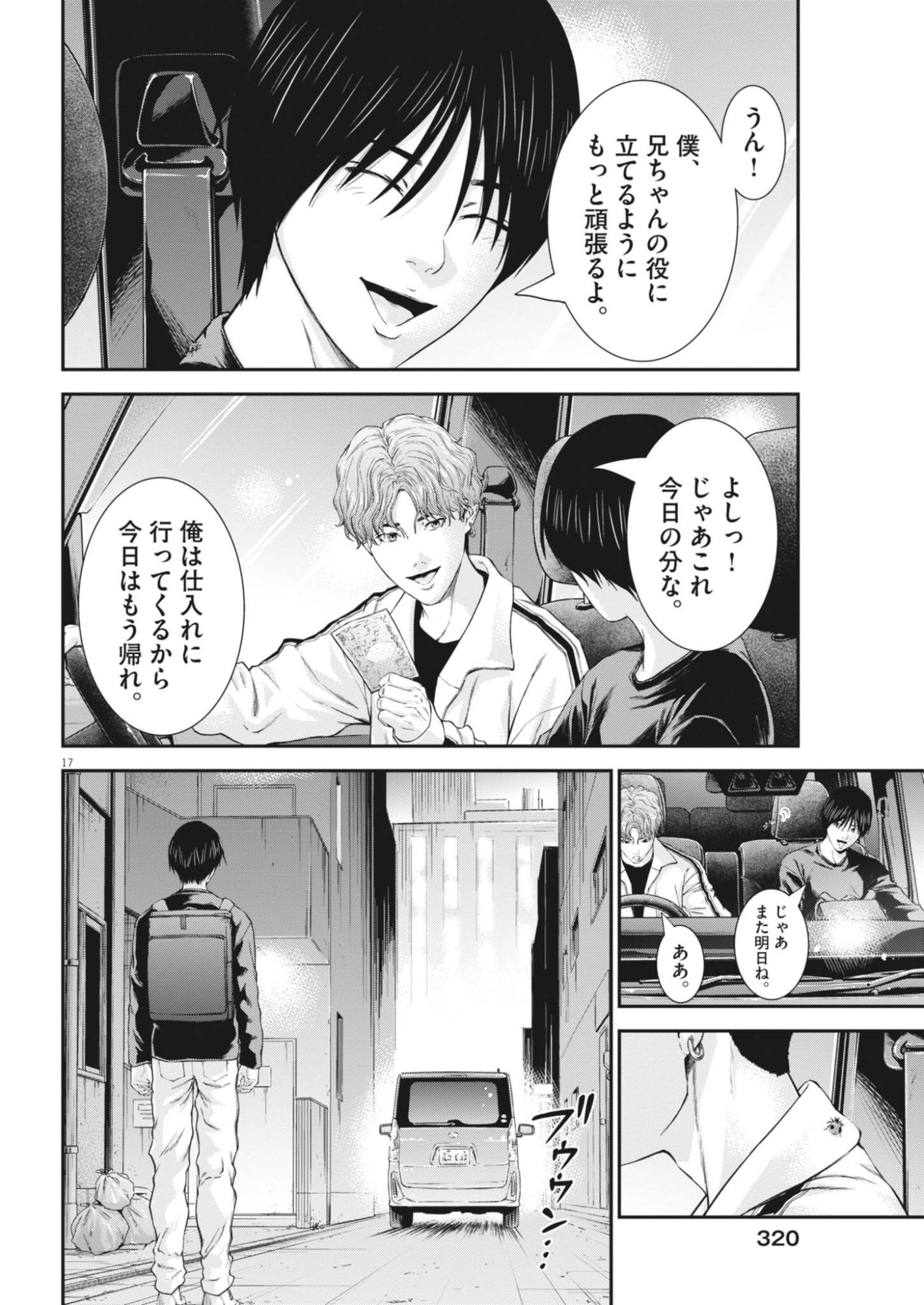 KYOUSHOKU Chapter 8 page 18 - nihonkuni.com