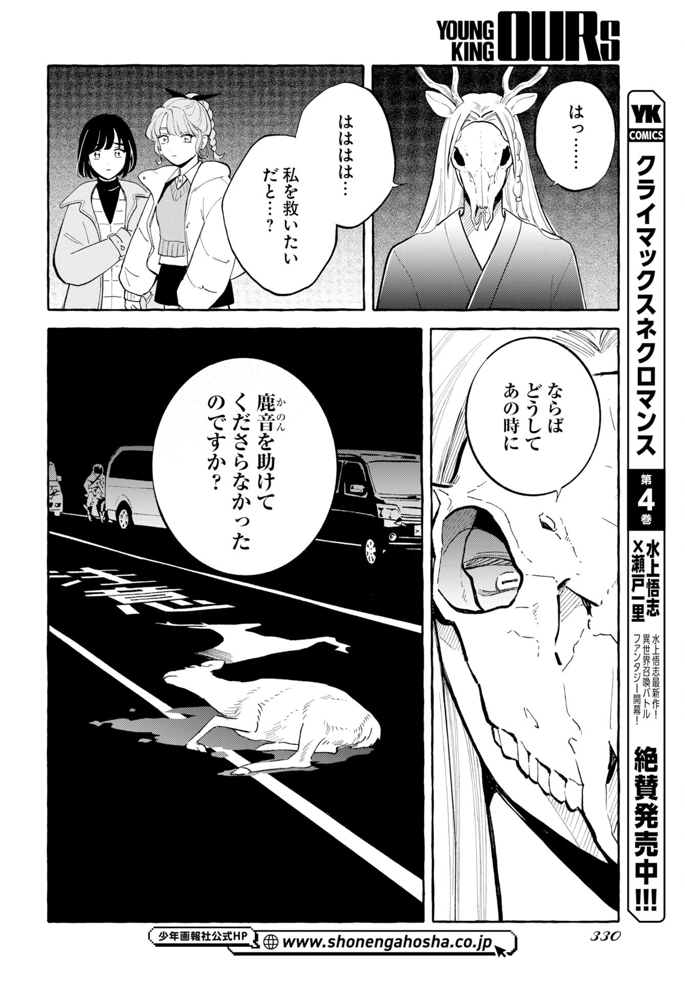 UMA HIME-SAMA TO SHIKA OUJI Chapter 50 page 14 - nihonkuni.com