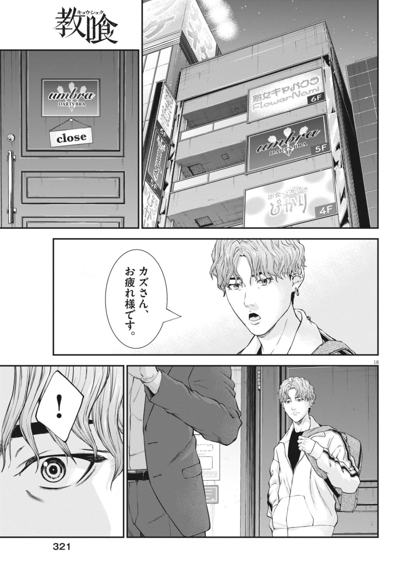 KYOUSHOKU Chapter 8 page 19 - nihonkuni.com