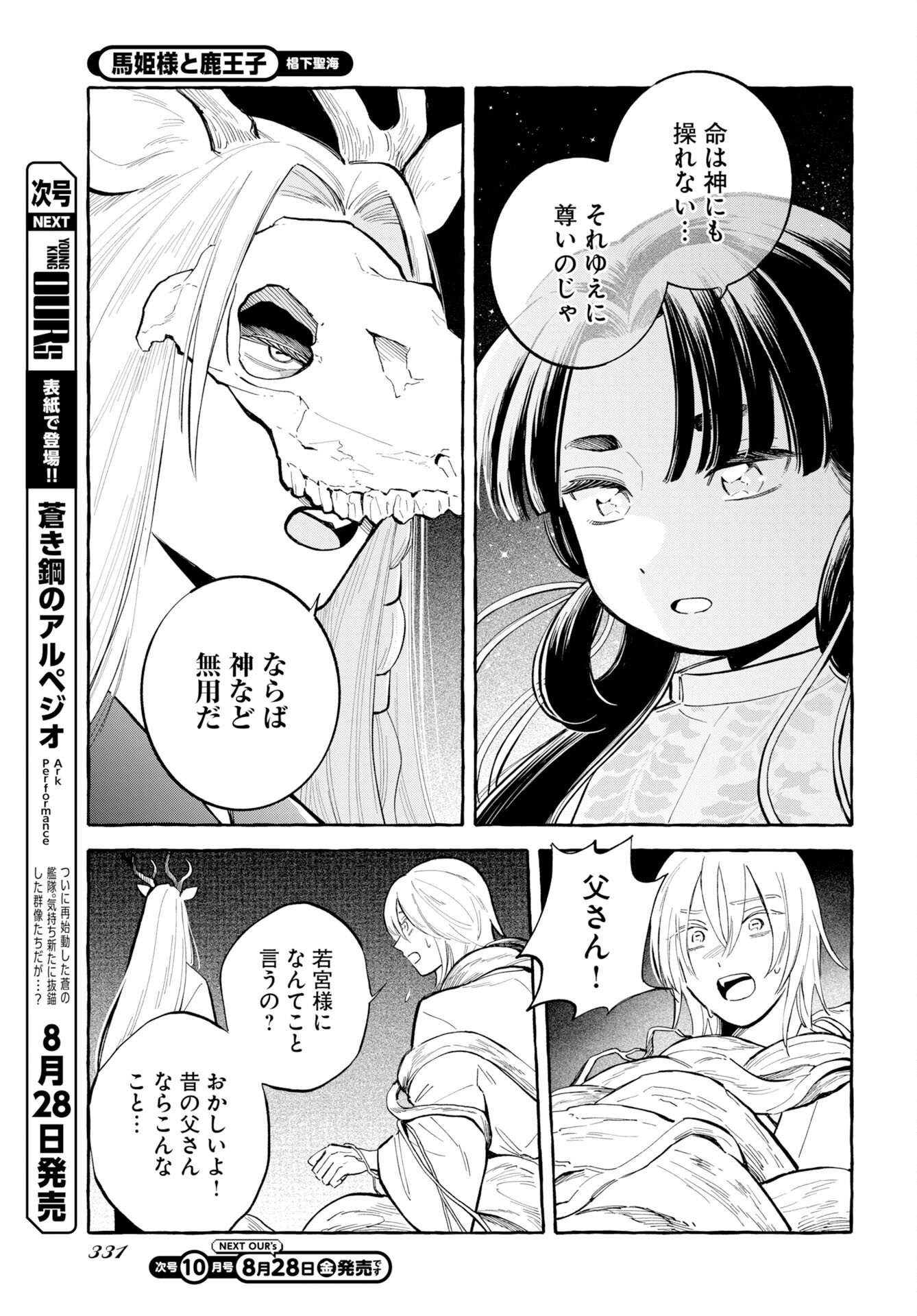 UMA HIME-SAMA TO SHIKA OUJI Chapter 50 page 15 - nihonkuni.com