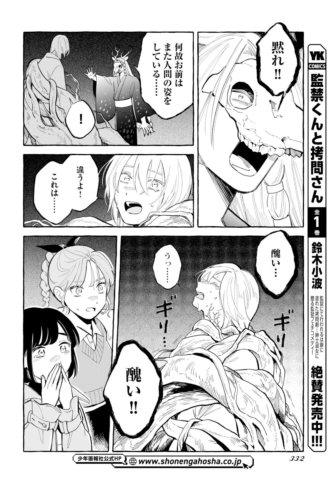 UMA HIME-SAMA TO SHIKA OUJI Chapter 50 page 16 - nihonkuni.com